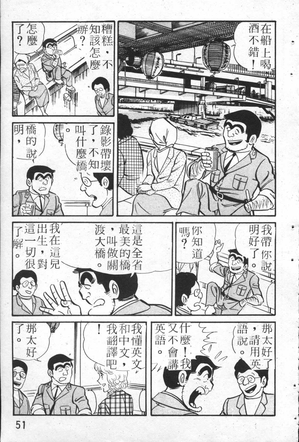 烏龍派出所 - 原版第26卷(1/4) - 2