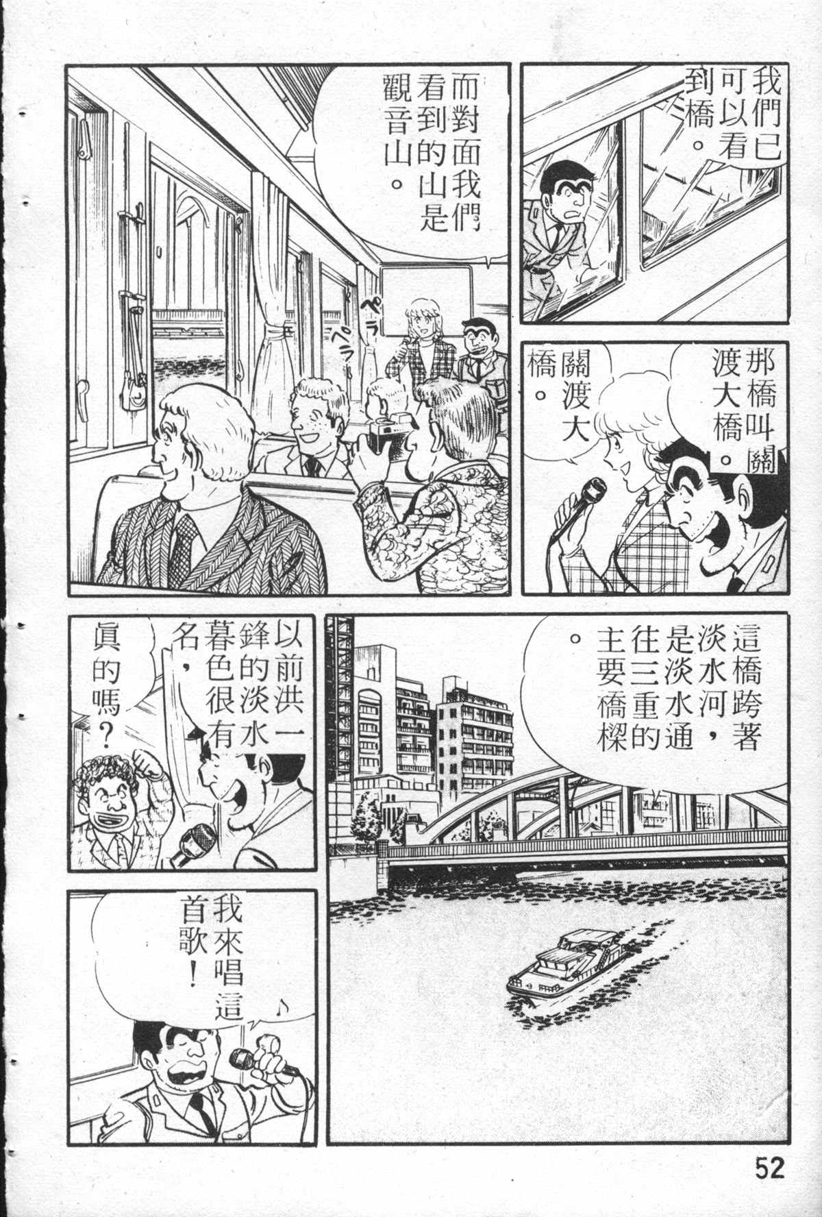 烏龍派出所 - 原版第26卷(2/4) - 5