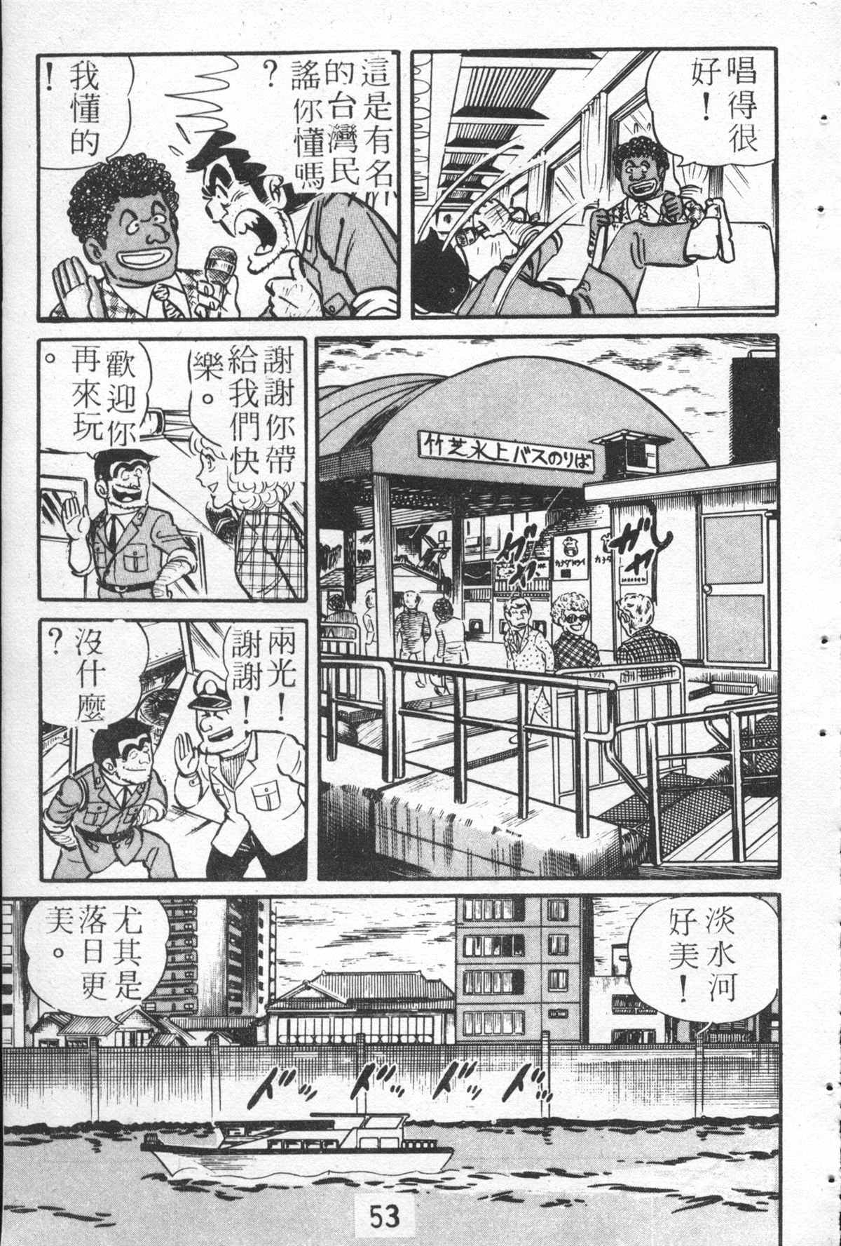烏龍派出所 - 原版第26卷(2/4) - 6