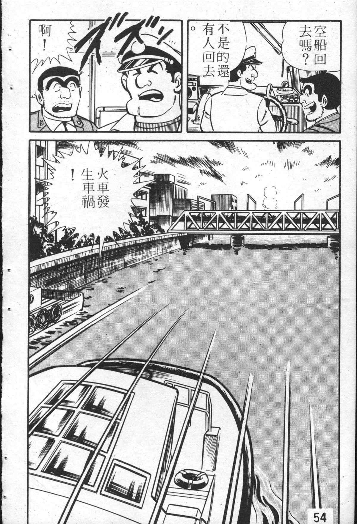 烏龍派出所 - 原版第26卷(2/4) - 7