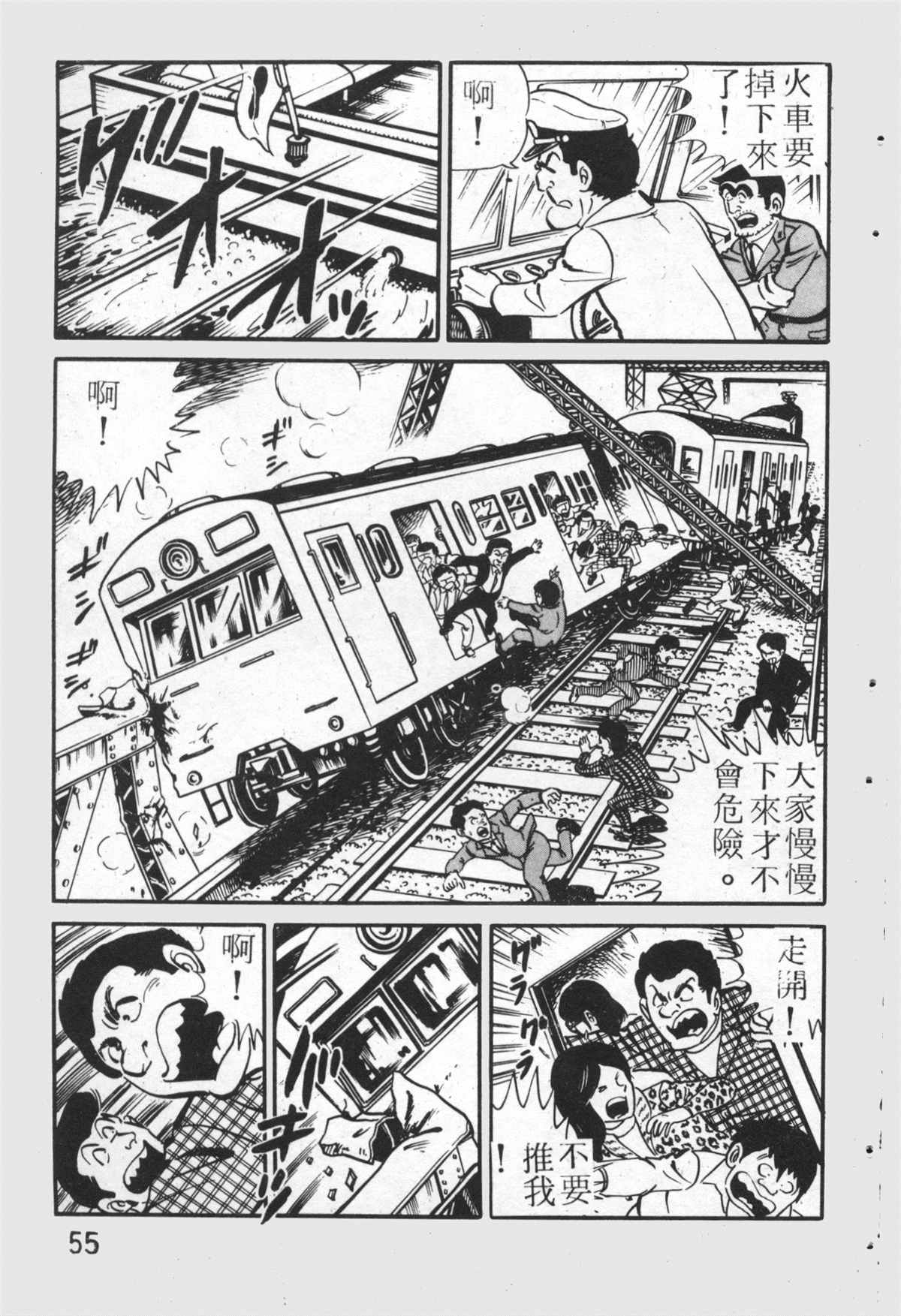 烏龍派出所 - 原版第26卷(2/4) - 8