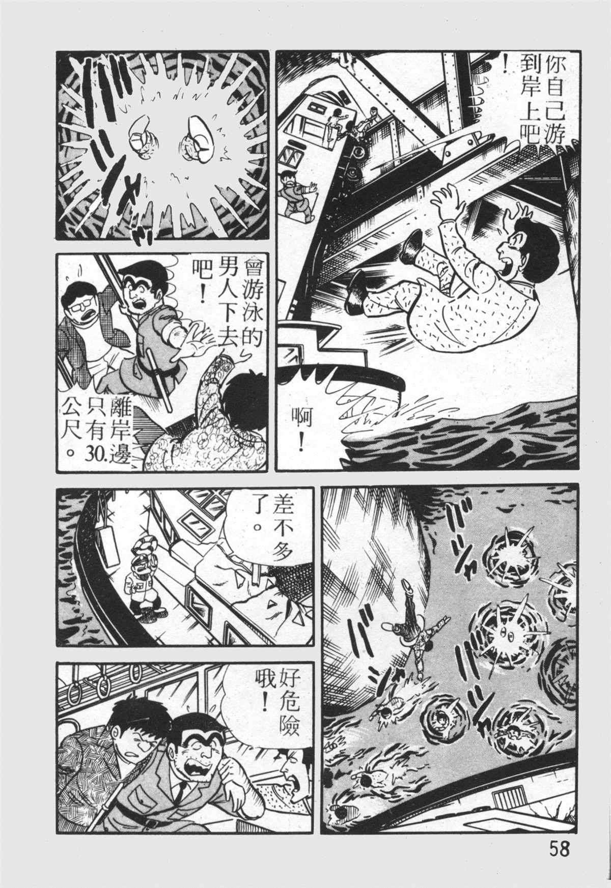 烏龍派出所 - 原版第26卷(2/4) - 3