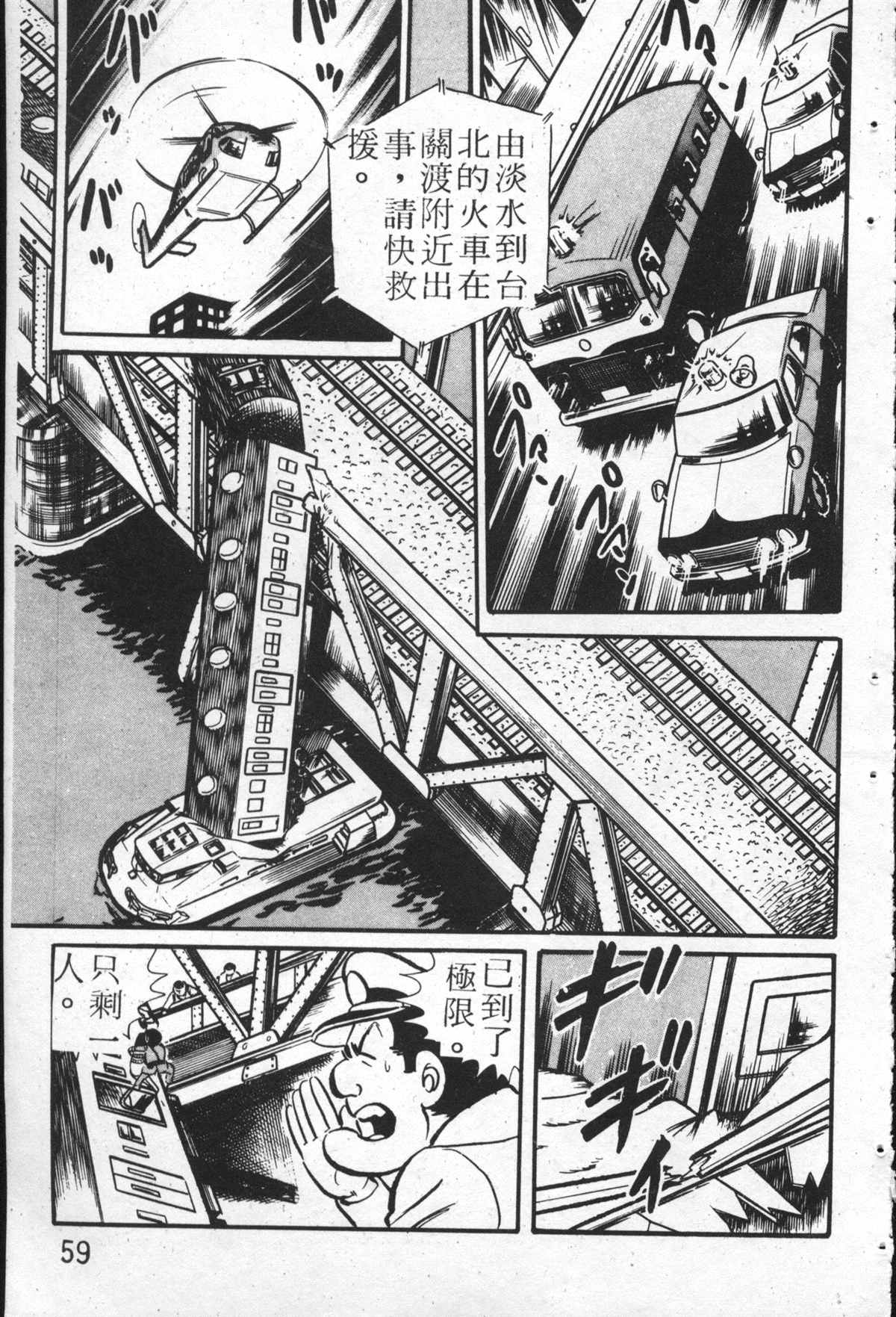 烏龍派出所 - 原版第26卷(2/4) - 4