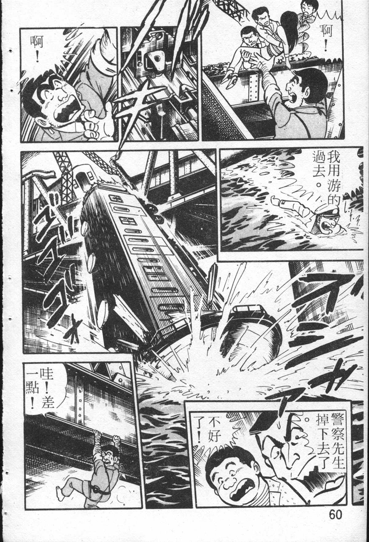 烏龍派出所 - 原版第26卷(2/4) - 5