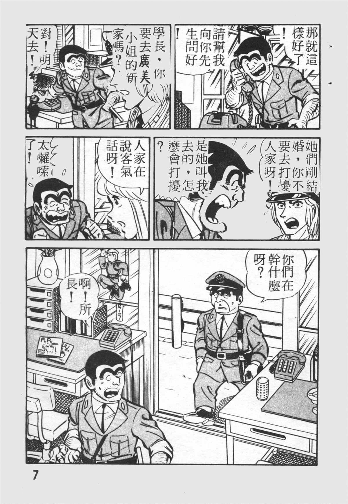 烏龍派出所 - 原版第26卷(1/4) - 6