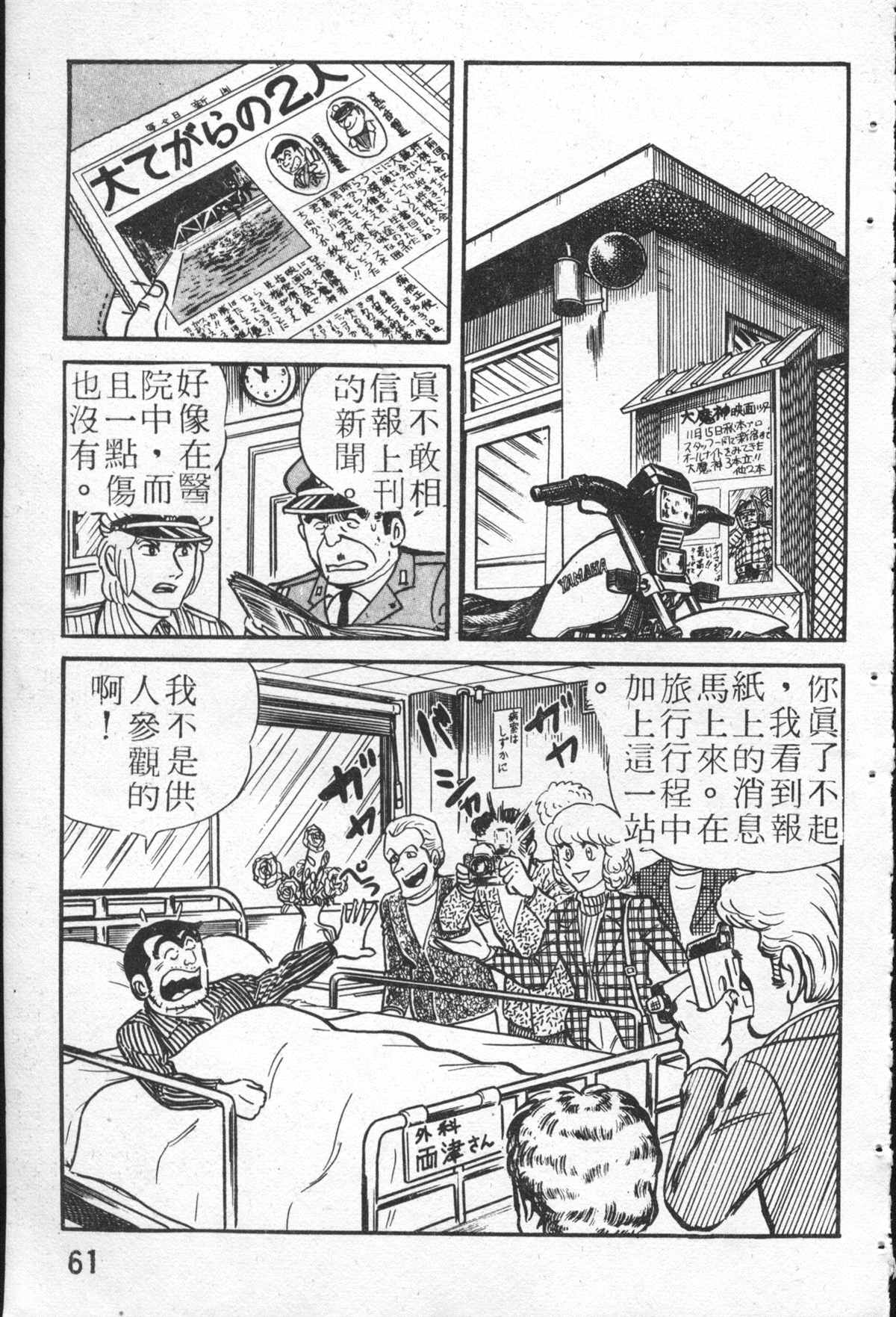 烏龍派出所 - 原版第26卷(2/4) - 6