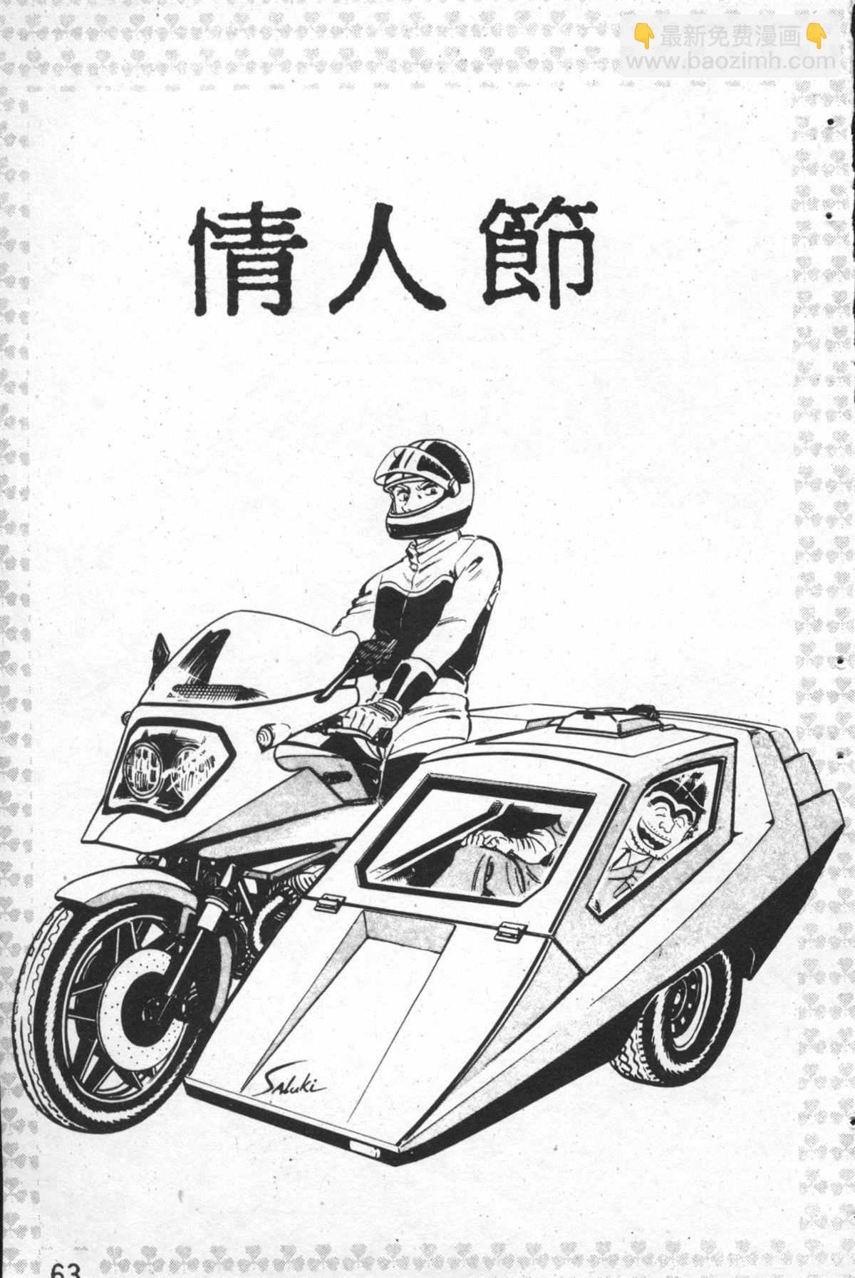 烏龍派出所 - 原版第26卷(2/4) - 8