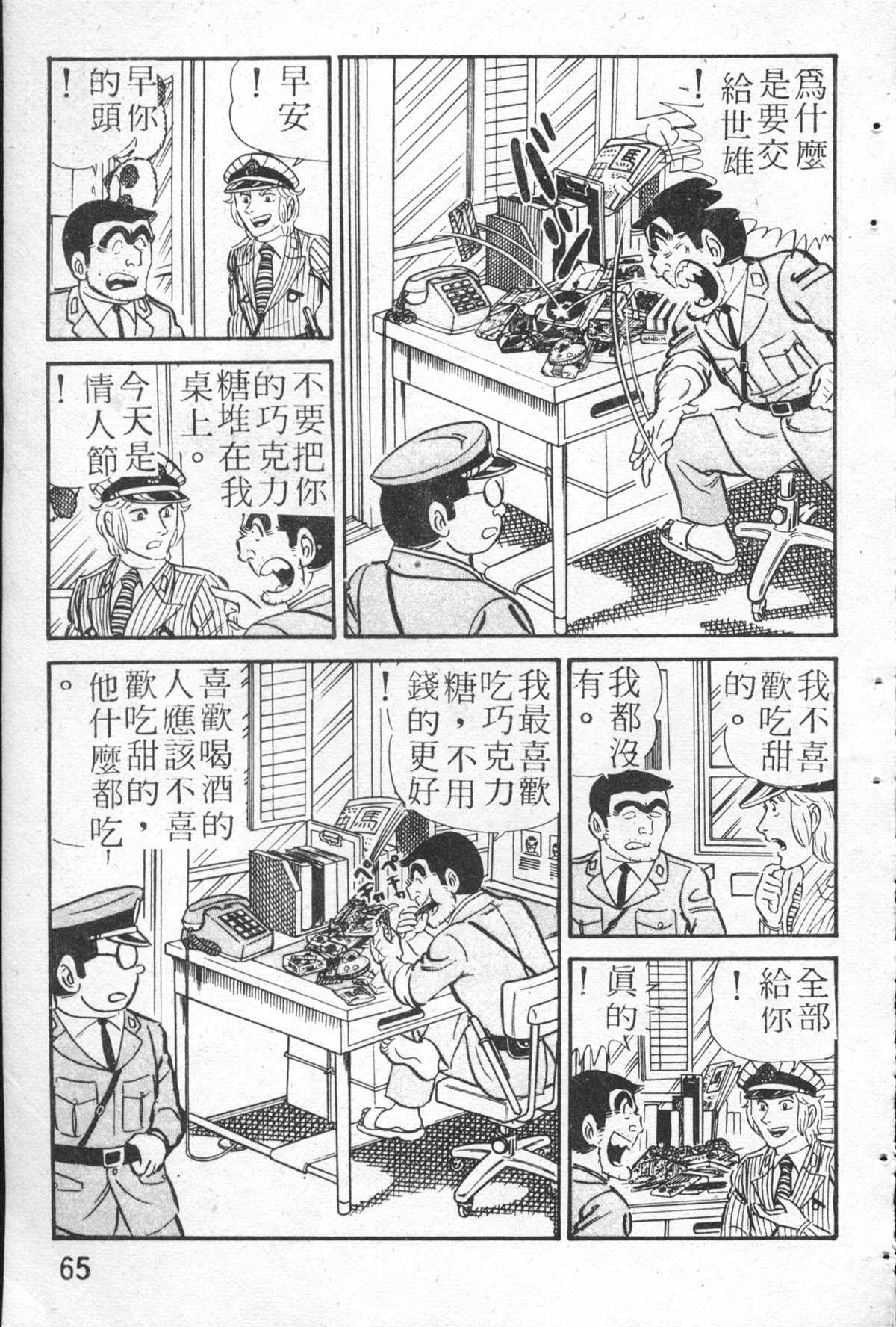 烏龍派出所 - 原版第26卷(2/4) - 2