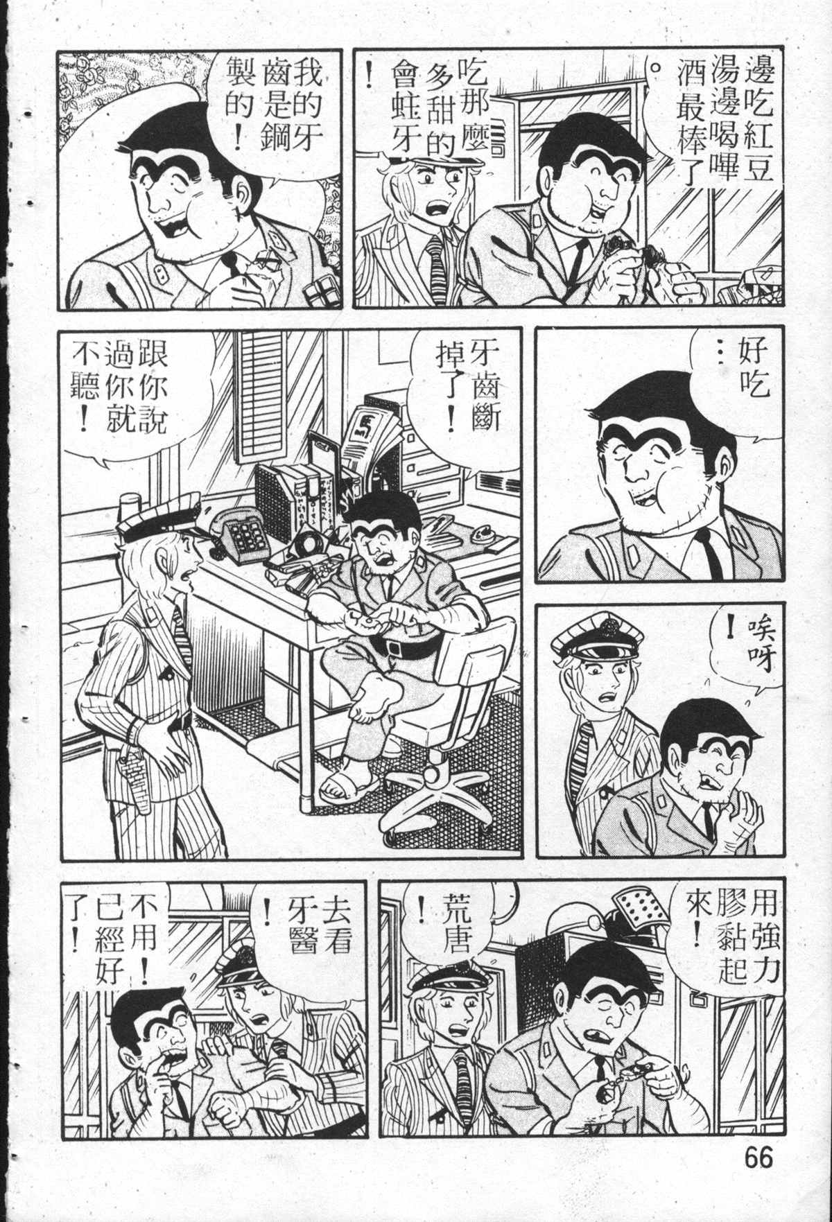 烏龍派出所 - 原版第26卷(2/4) - 3