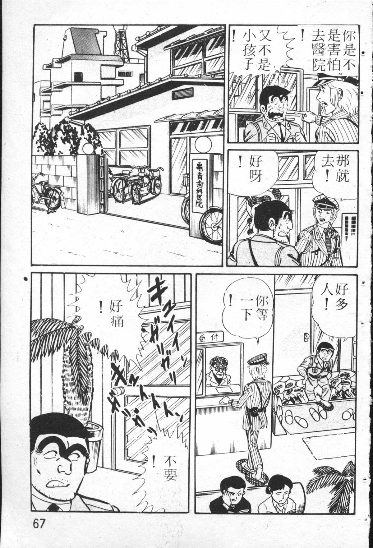 烏龍派出所 - 原版第26卷(2/4) - 4
