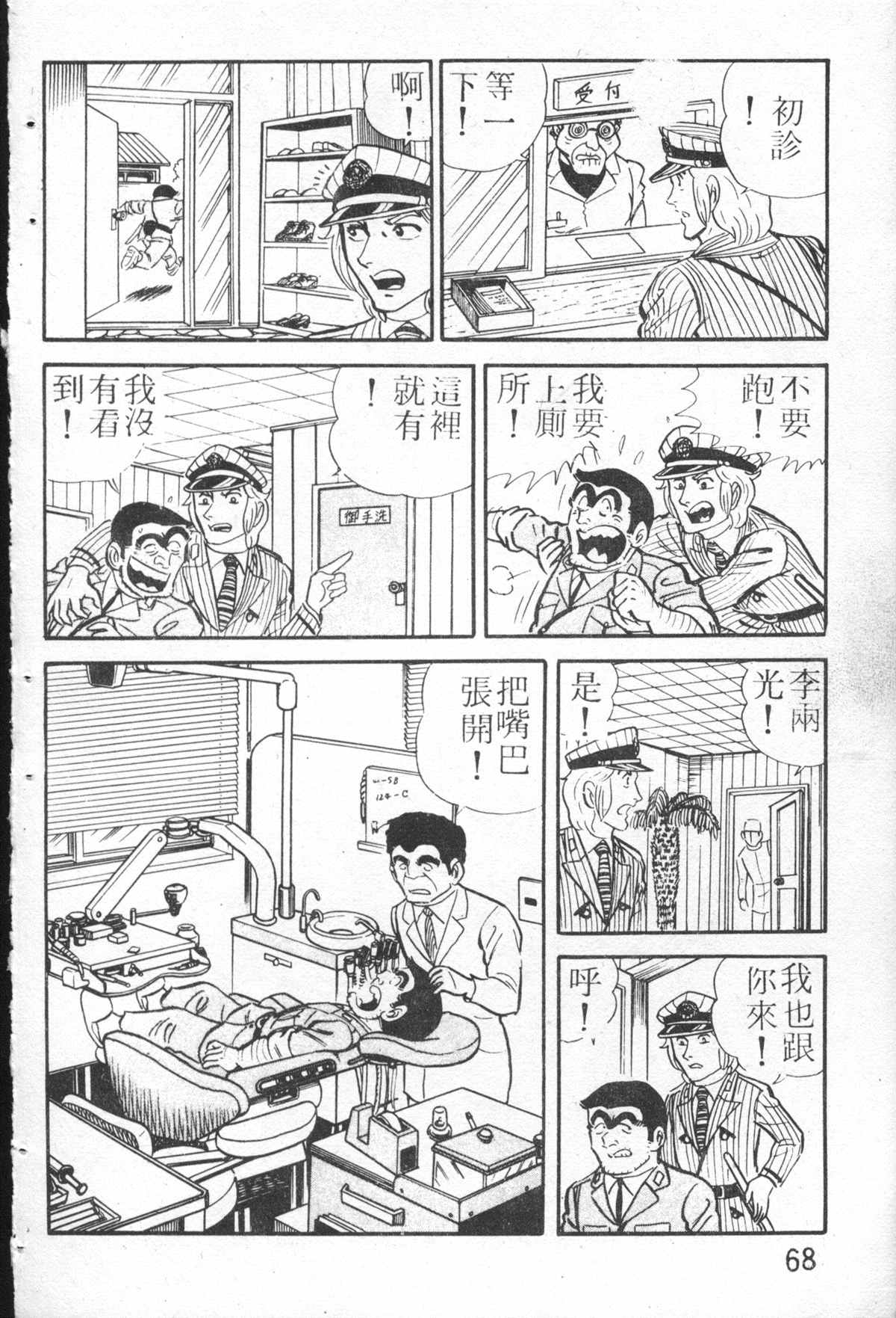 烏龍派出所 - 原版第26卷(2/4) - 5