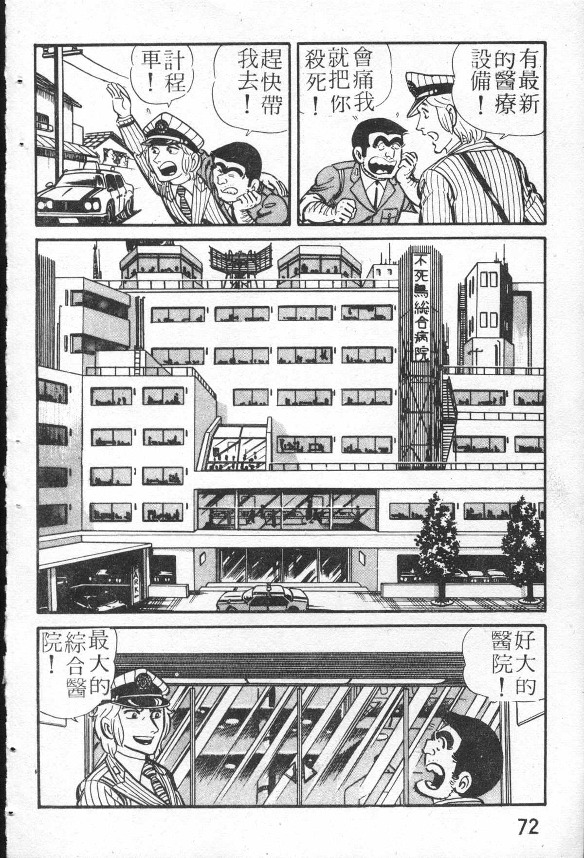 烏龍派出所 - 原版第26卷(2/4) - 1