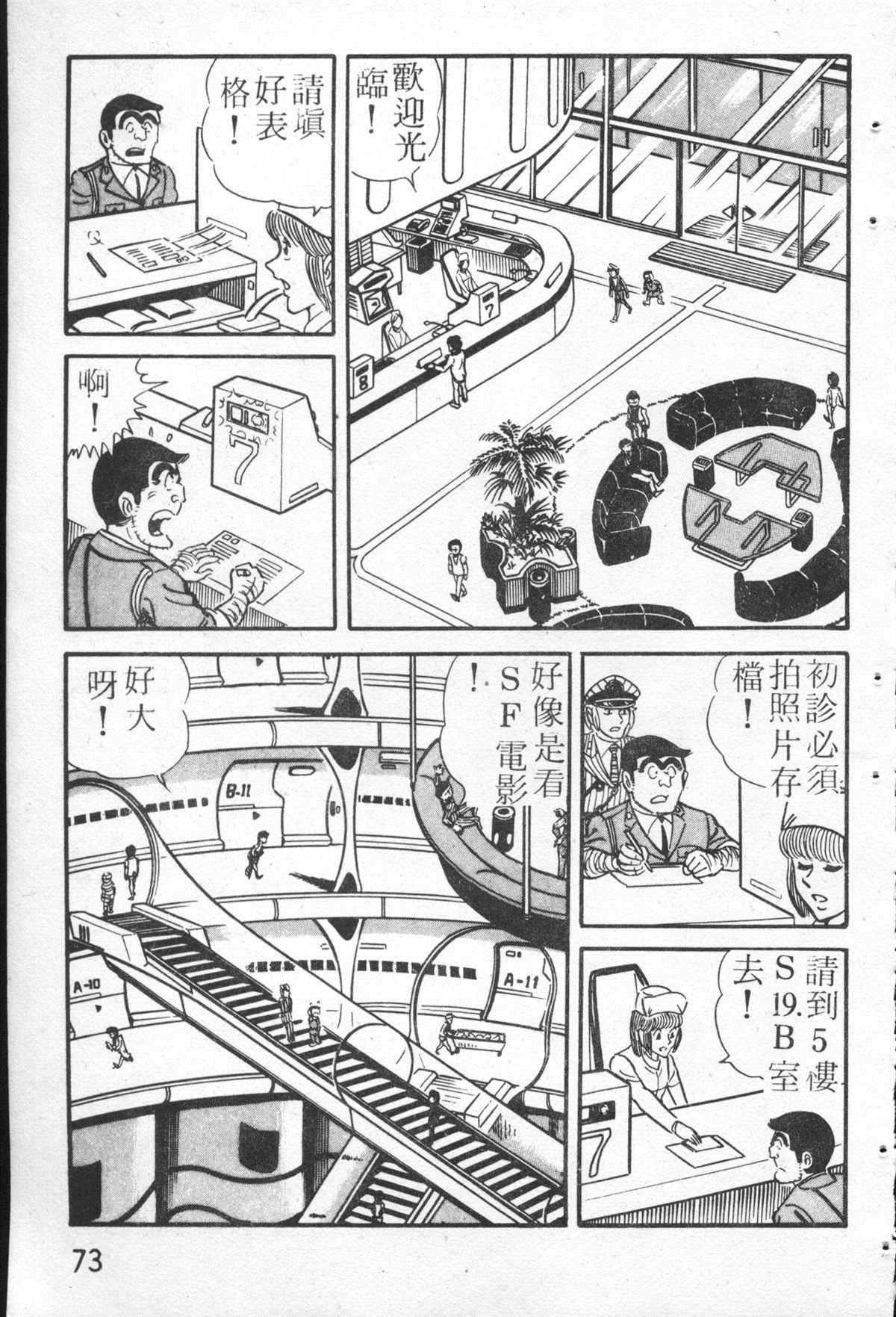 烏龍派出所 - 原版第26卷(2/4) - 2
