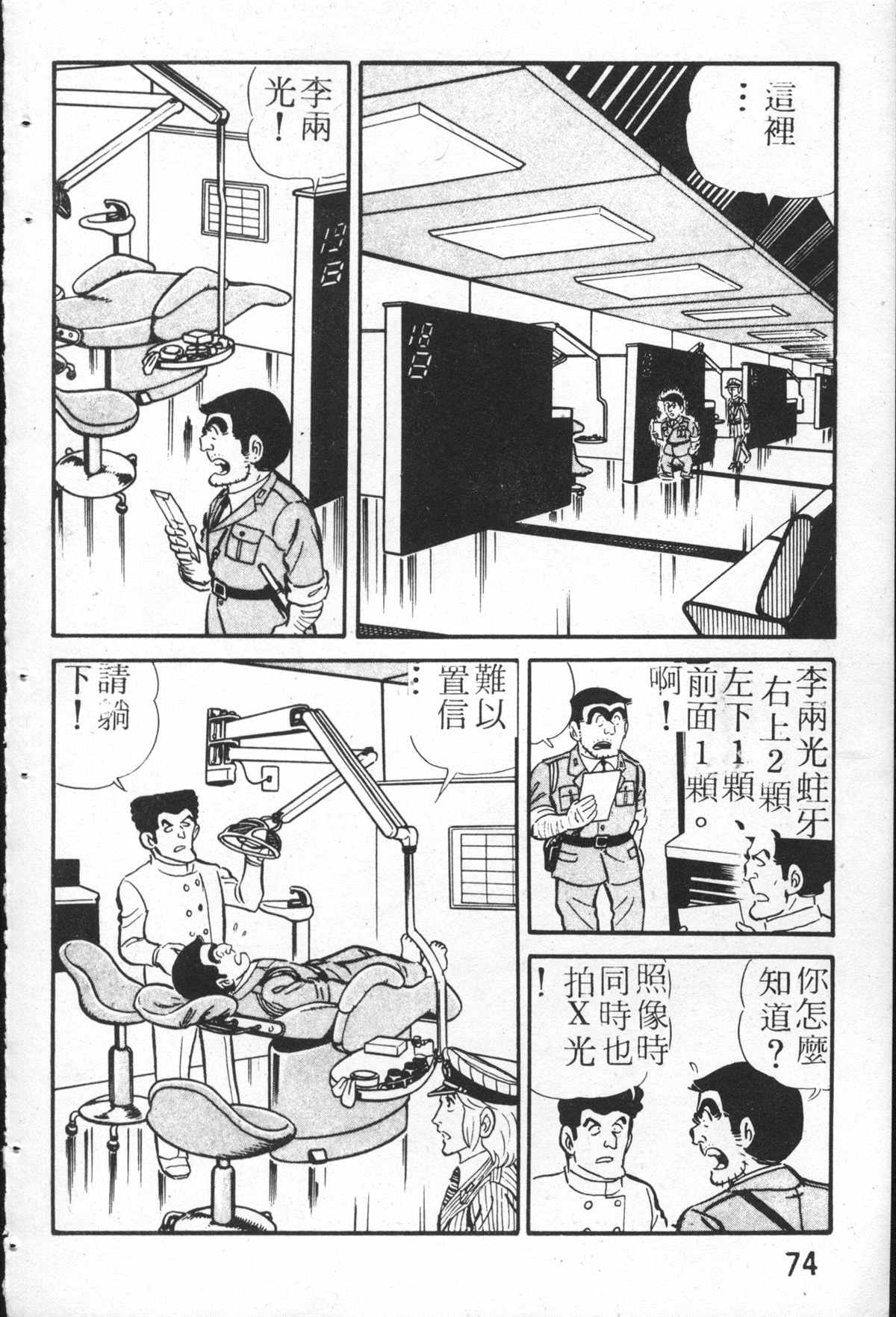 烏龍派出所 - 原版第26卷(2/4) - 3
