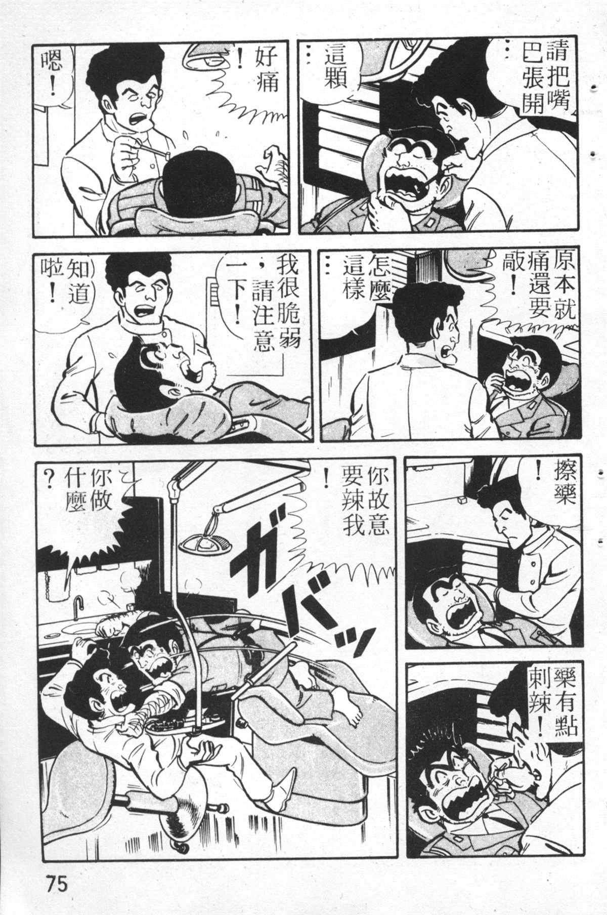 烏龍派出所 - 原版第26卷(2/4) - 4