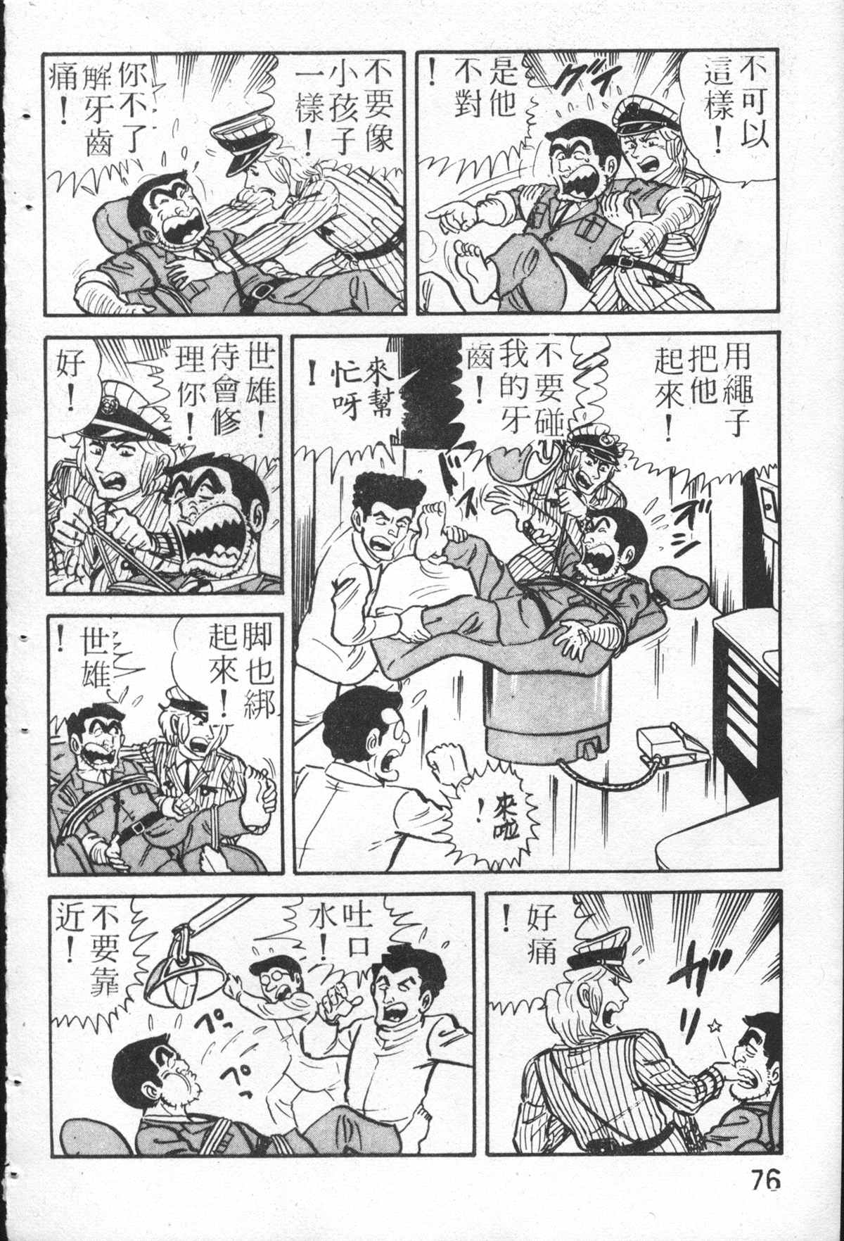 烏龍派出所 - 原版第26卷(2/4) - 5