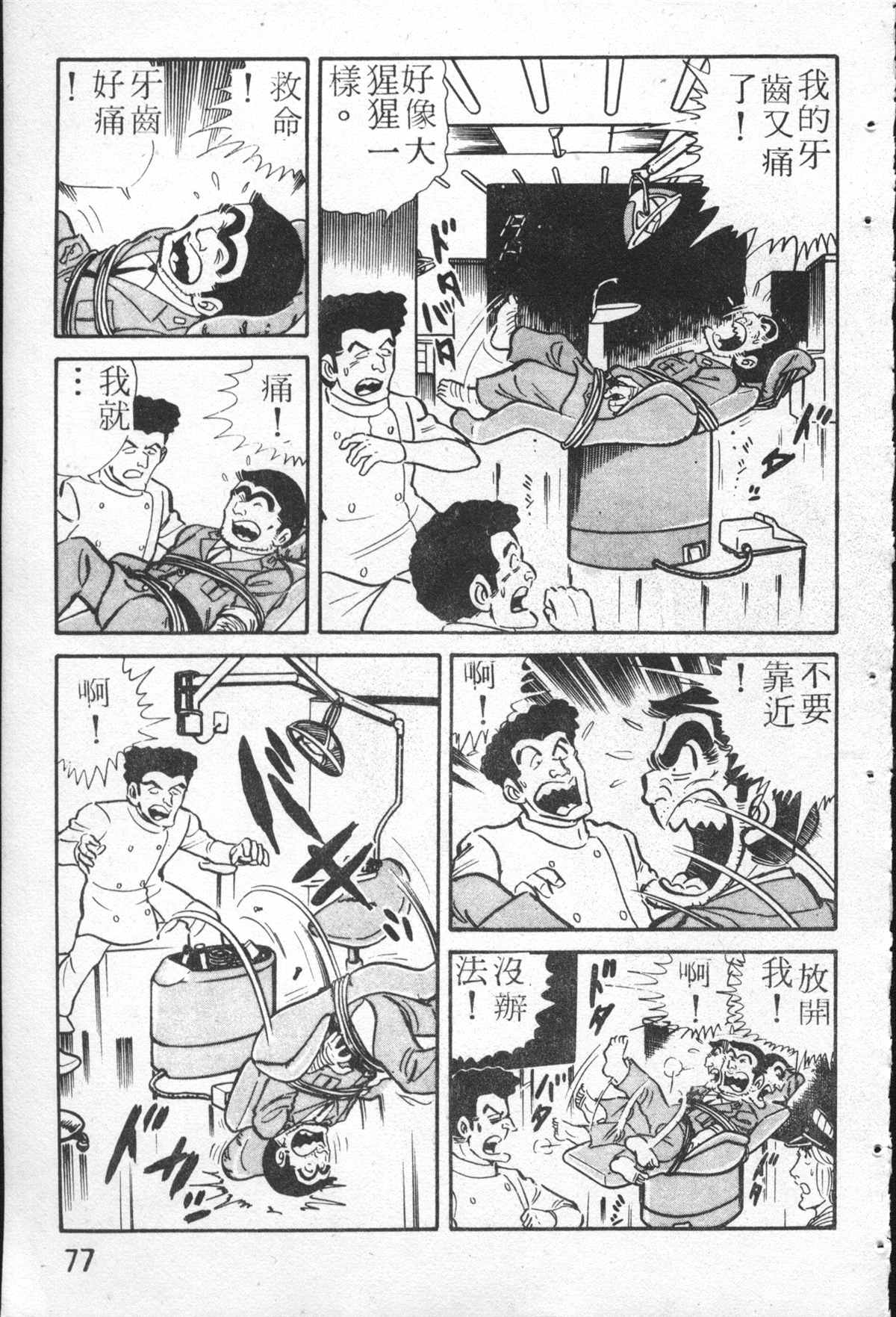 烏龍派出所 - 原版第26卷(2/4) - 6