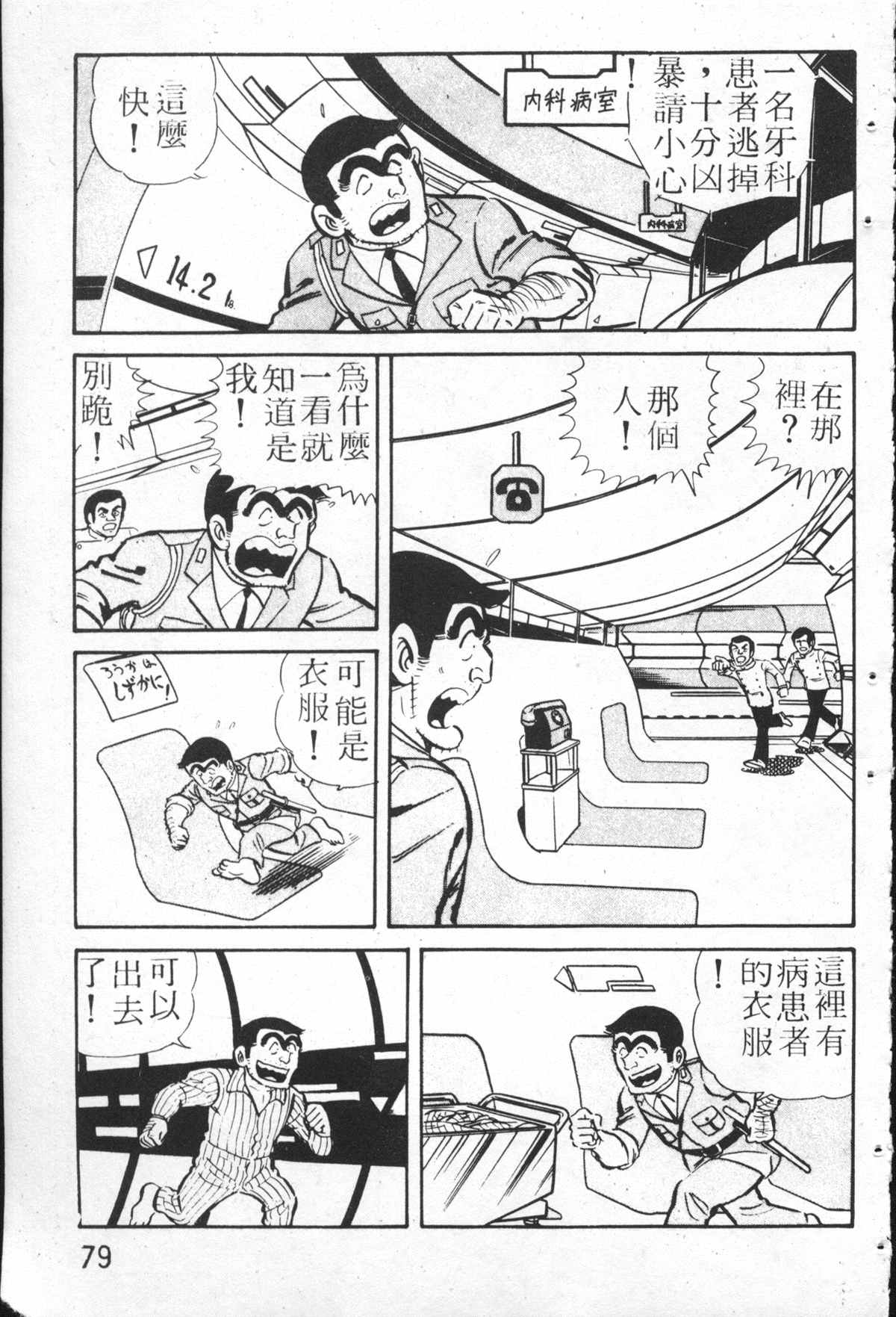 烏龍派出所 - 原版第26卷(2/4) - 8