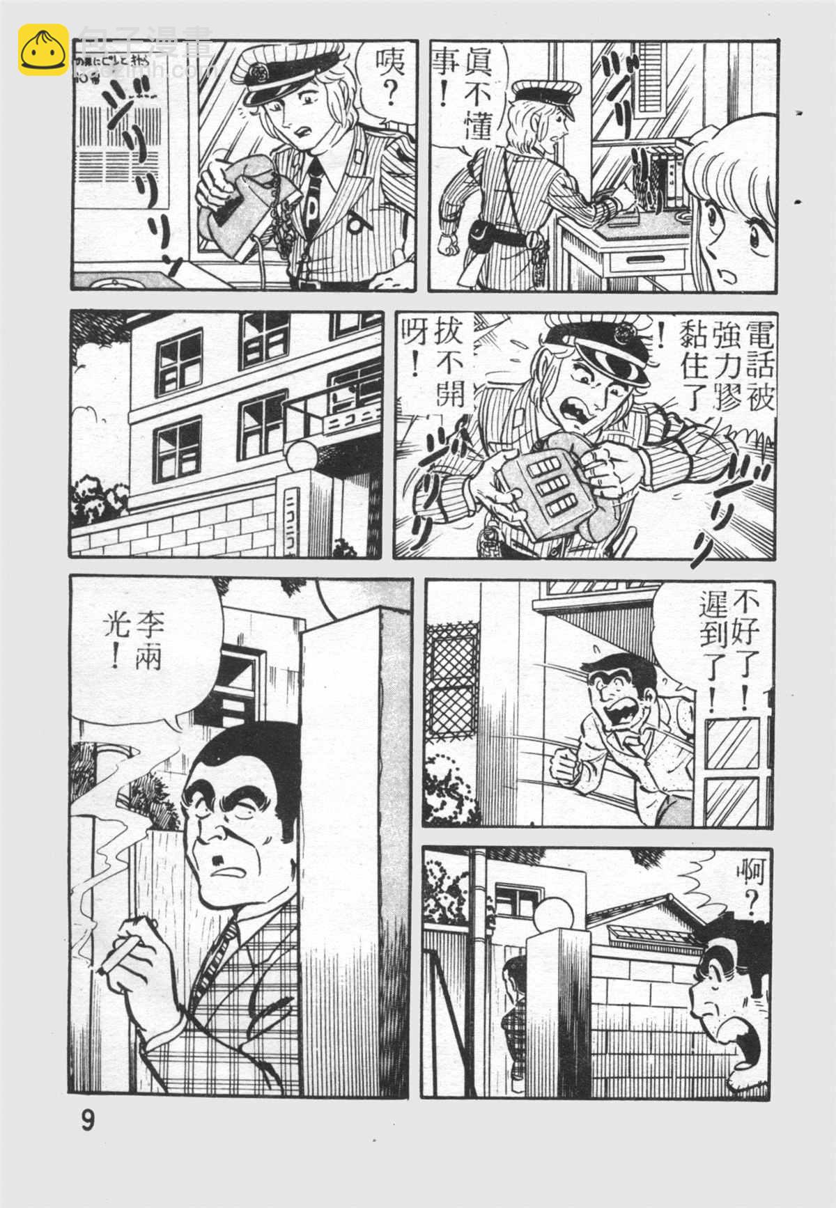 烏龍派出所 - 原版第26卷(1/4) - 8