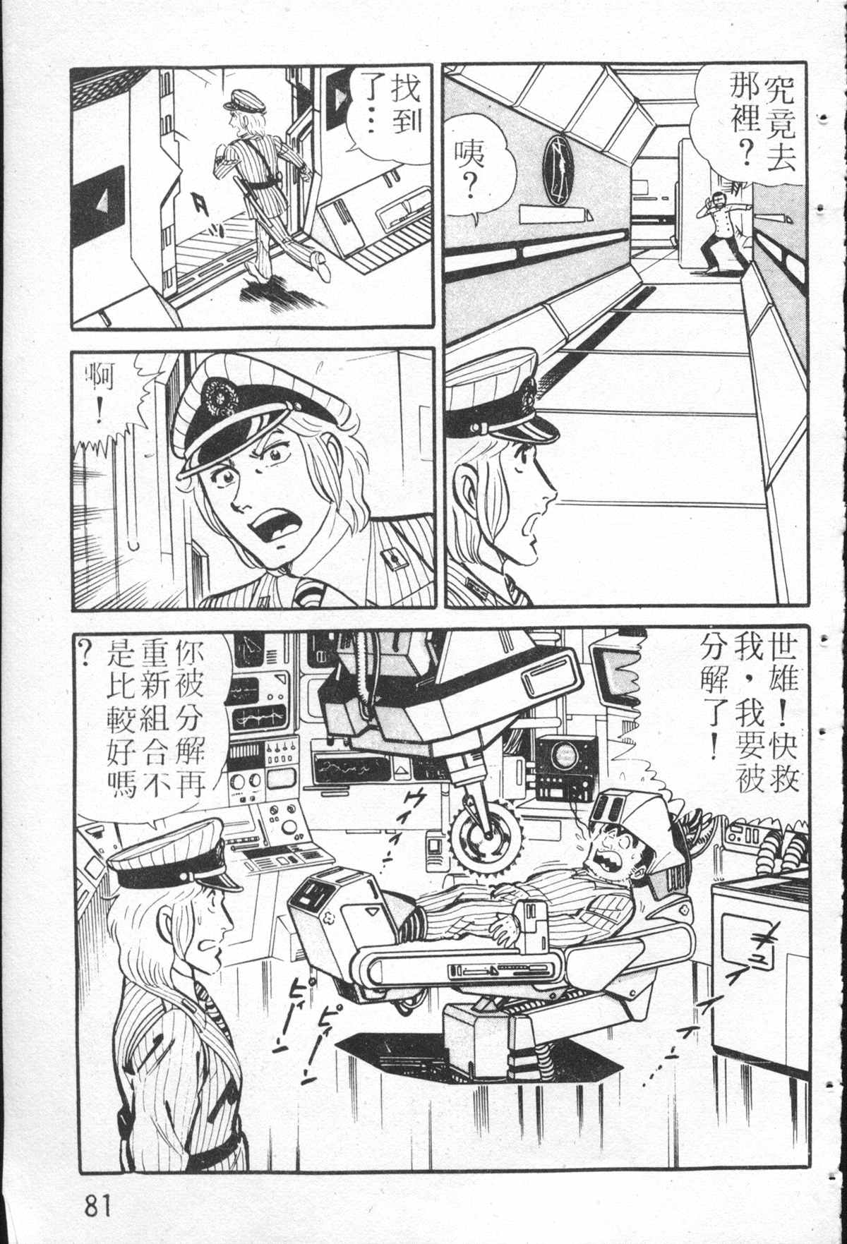 烏龍派出所 - 原版第26卷(2/4) - 2