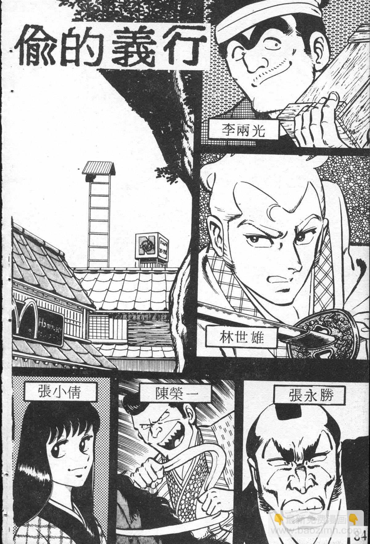 烏龍派出所 - 原版第26卷(2/4) - 5