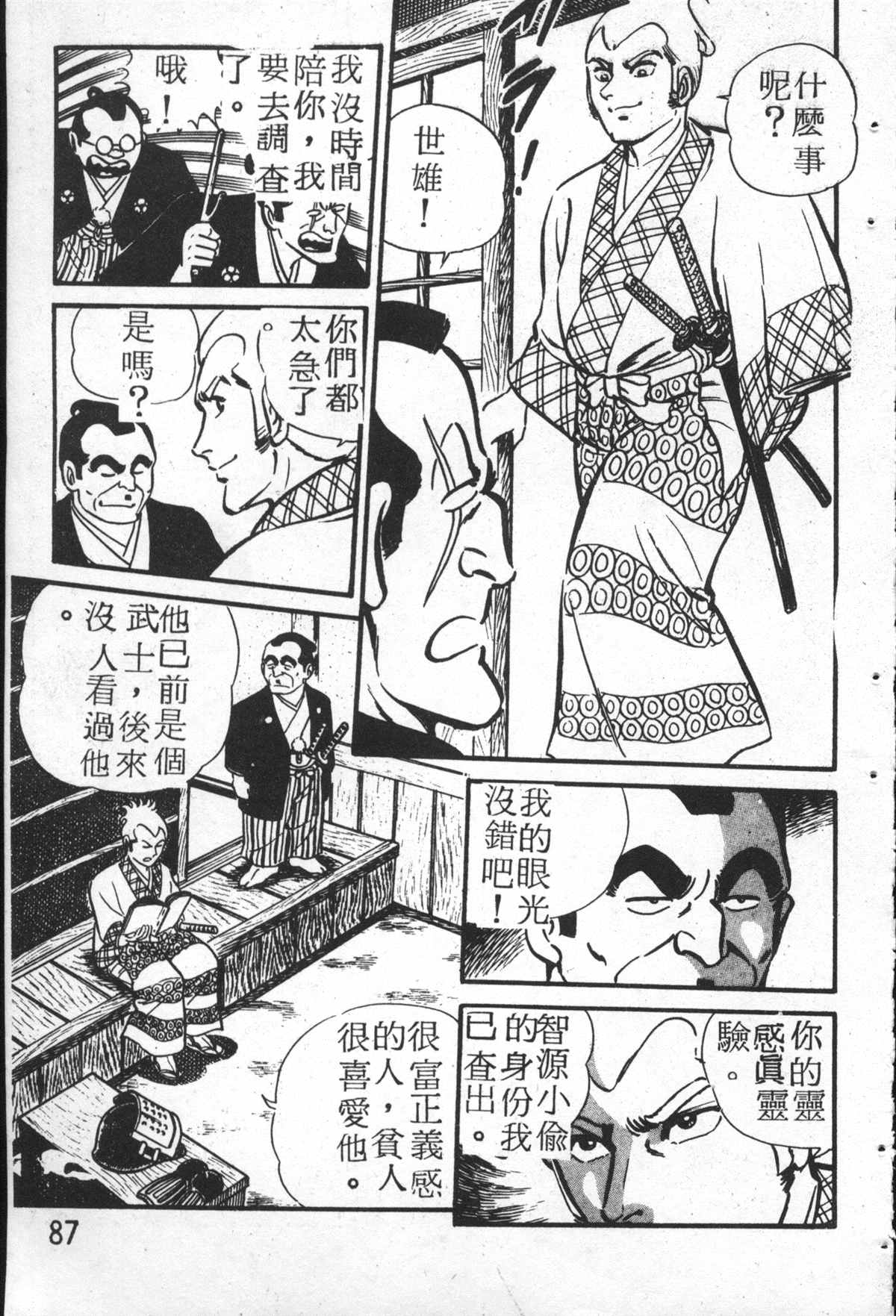 烏龍派出所 - 原版第26卷(2/4) - 8