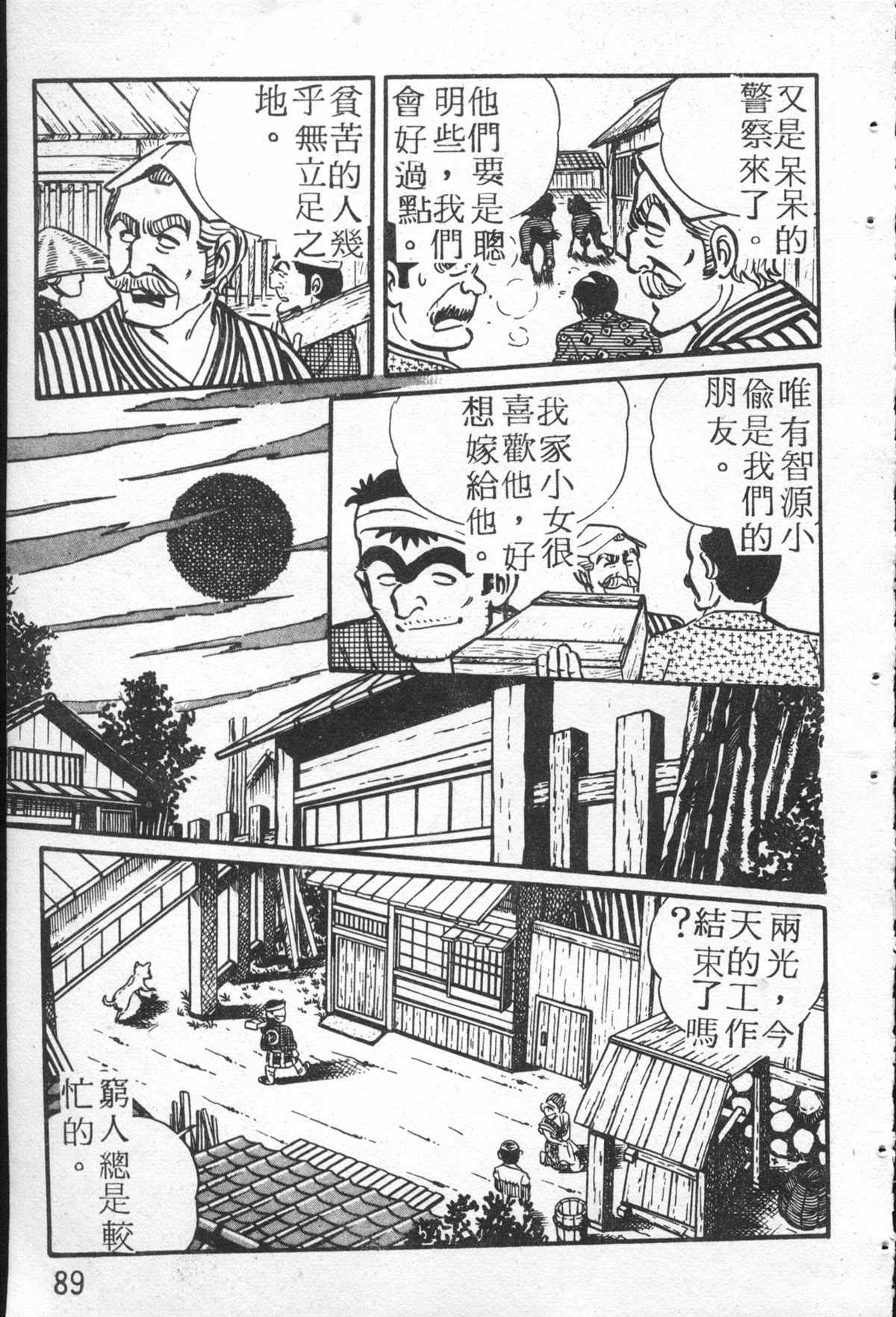烏龍派出所 - 原版第26卷(2/4) - 2