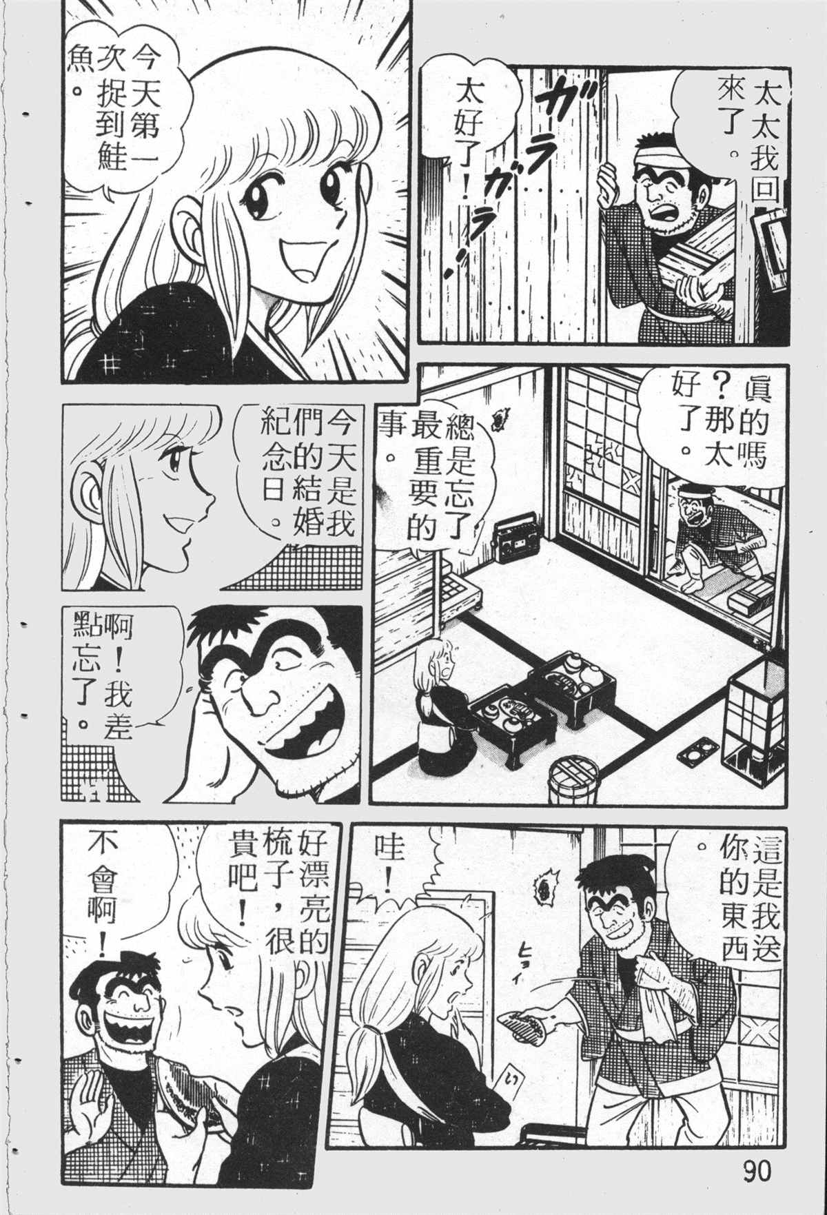 烏龍派出所 - 原版第26卷(2/4) - 3
