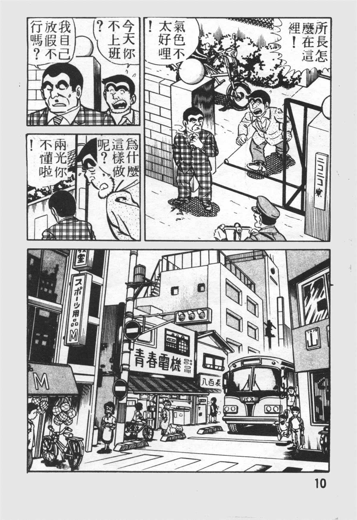 烏龍派出所 - 原版第26卷(1/4) - 1
