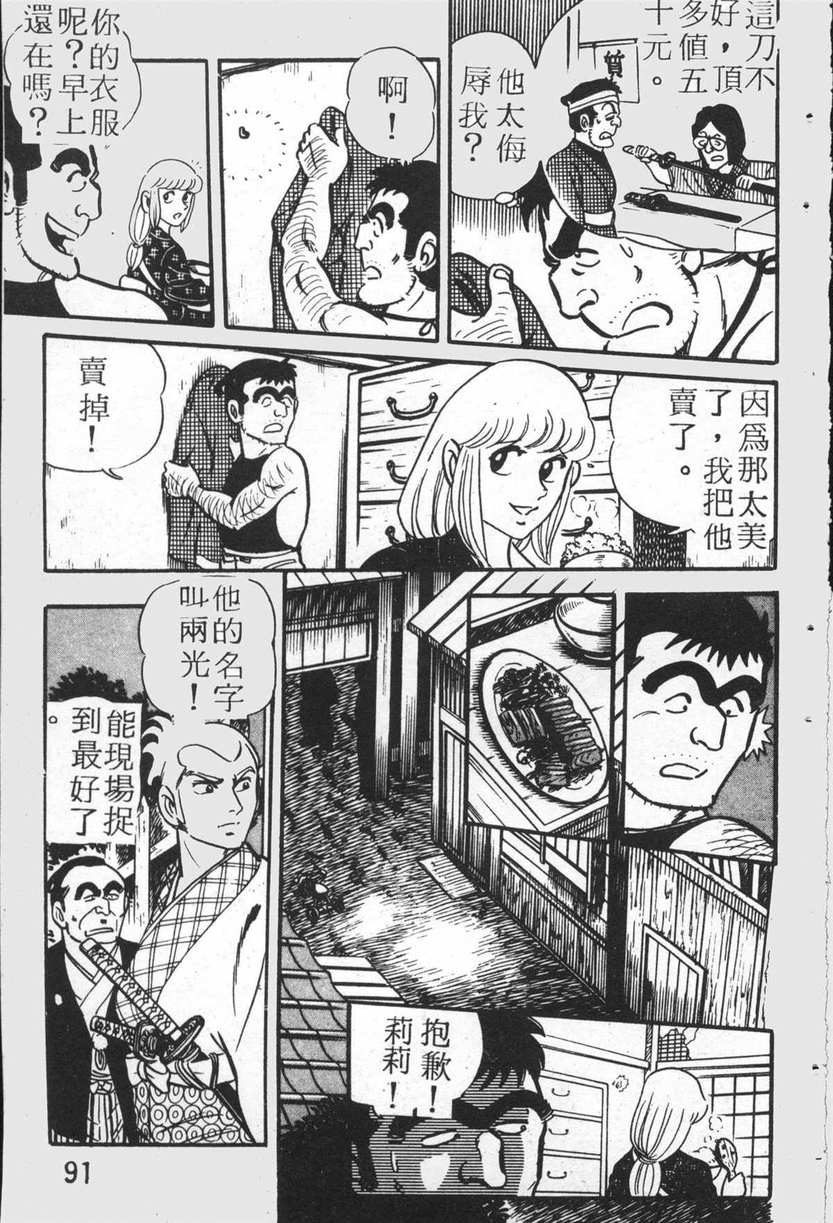 烏龍派出所 - 原版第26卷(2/4) - 4