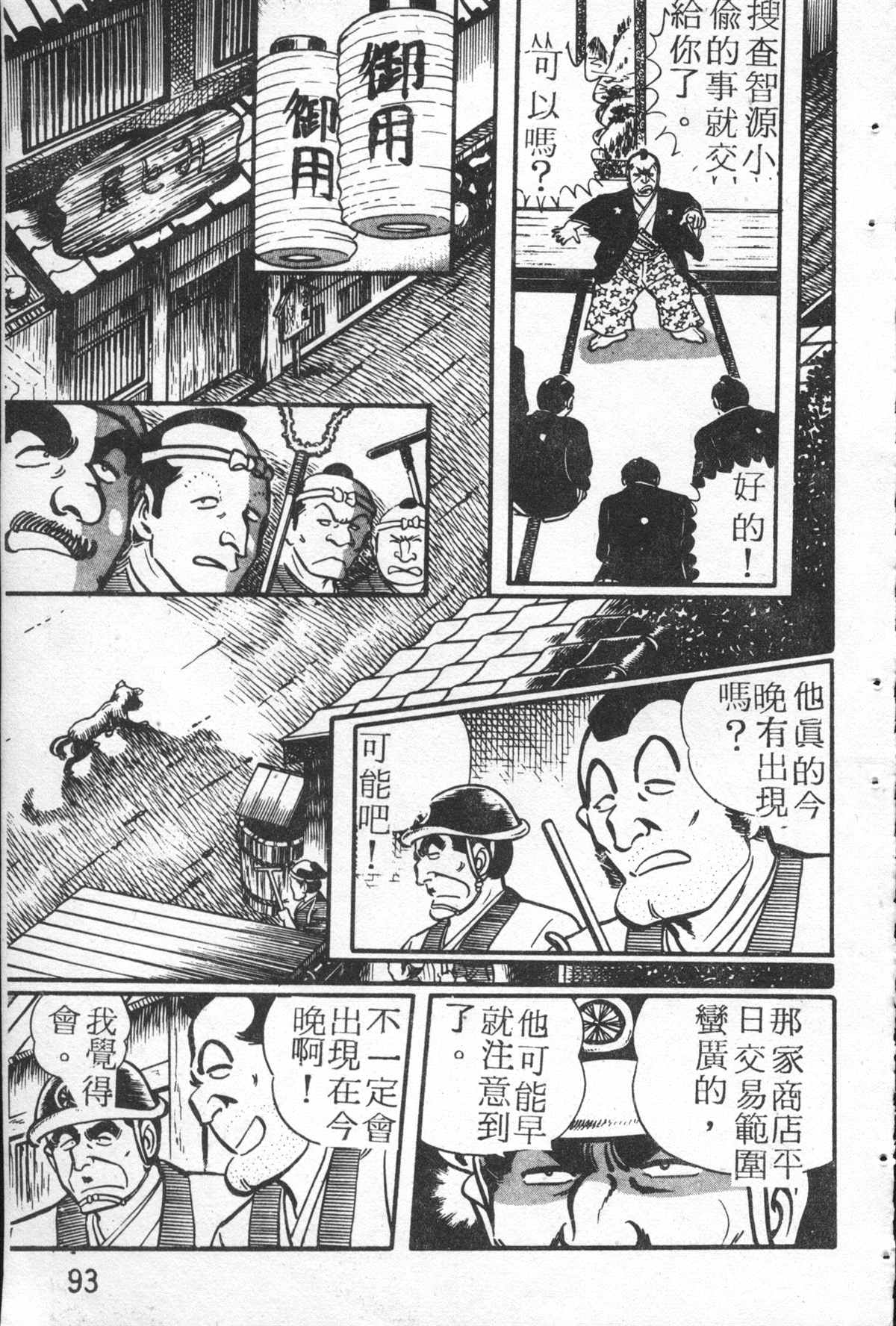 烏龍派出所 - 原版第26卷(2/4) - 6