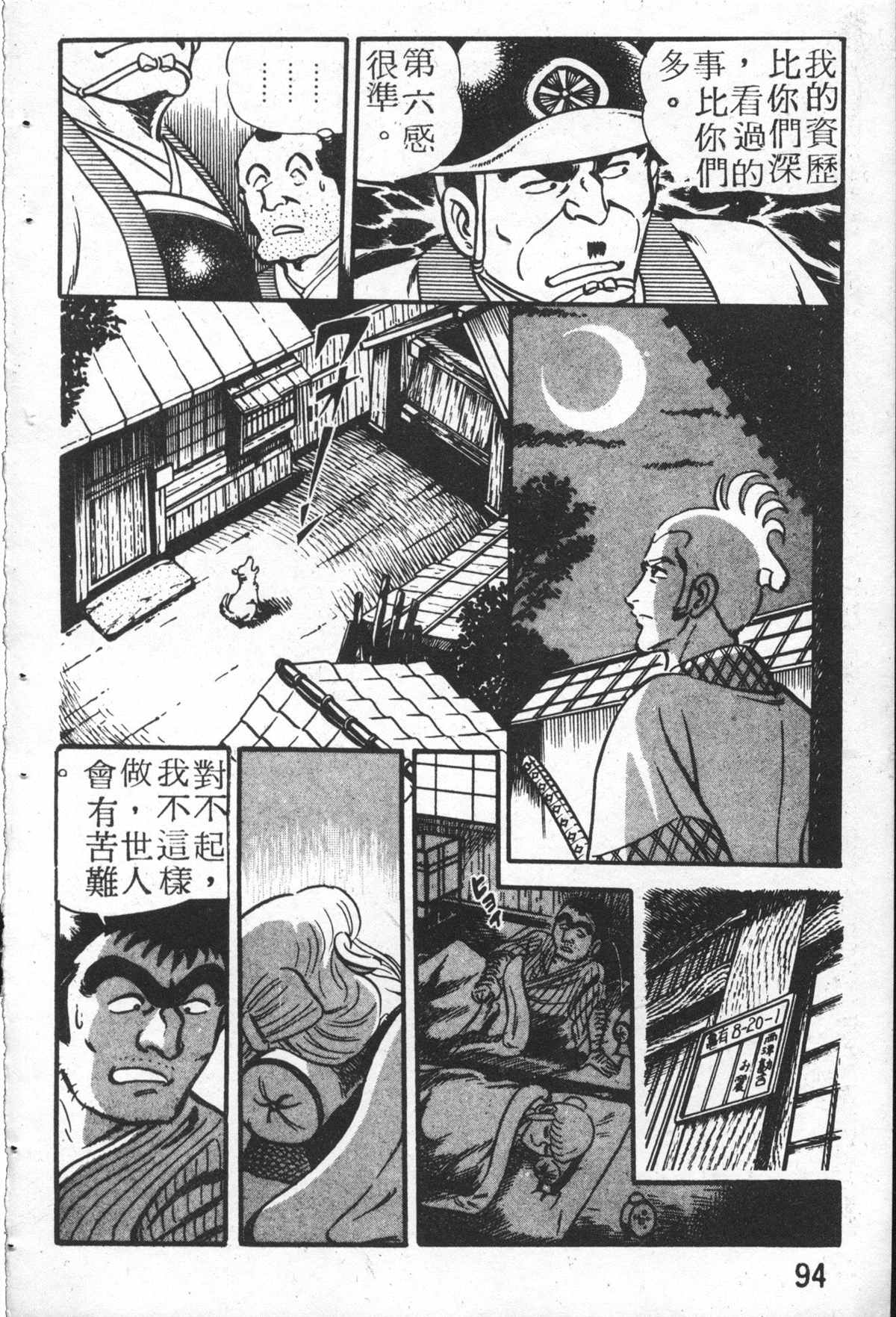 烏龍派出所 - 原版第26卷(2/4) - 7