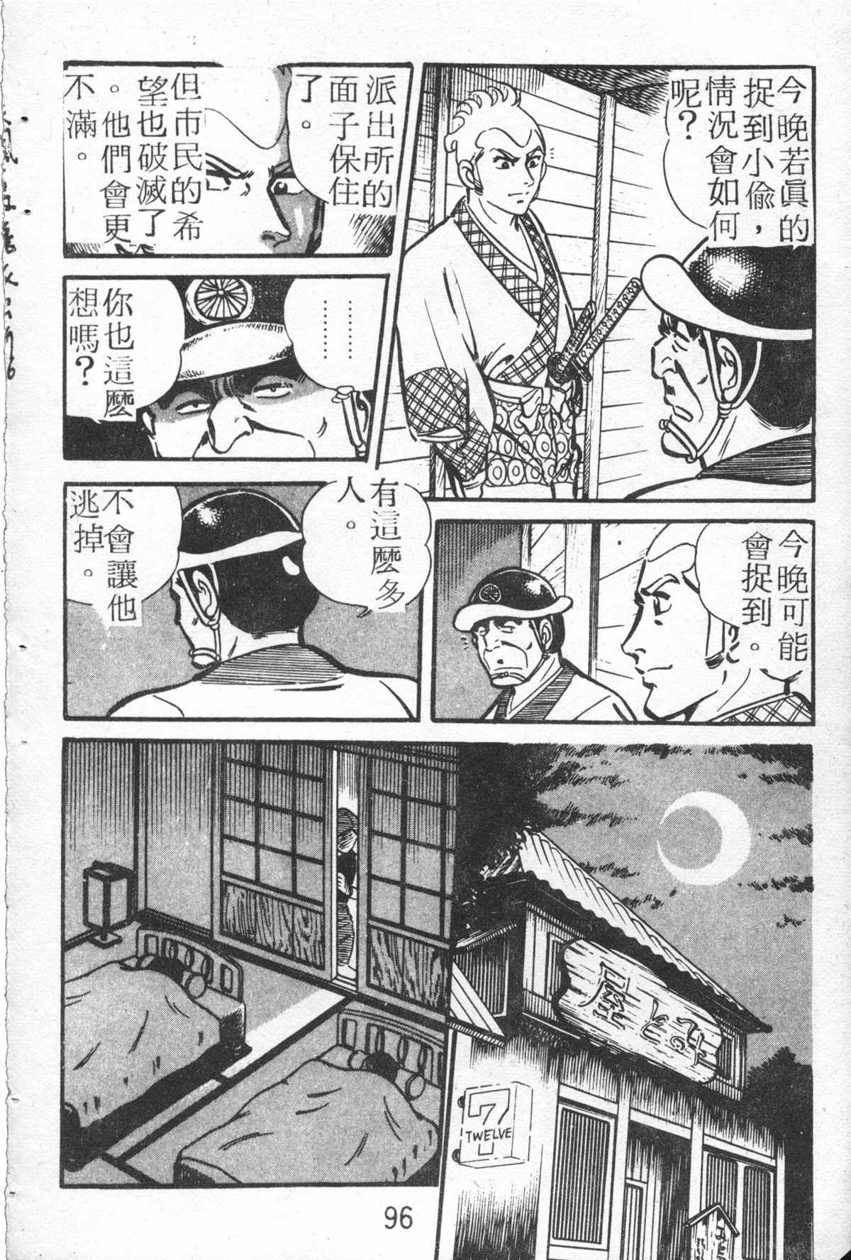 烏龍派出所 - 原版第26卷(2/4) - 1