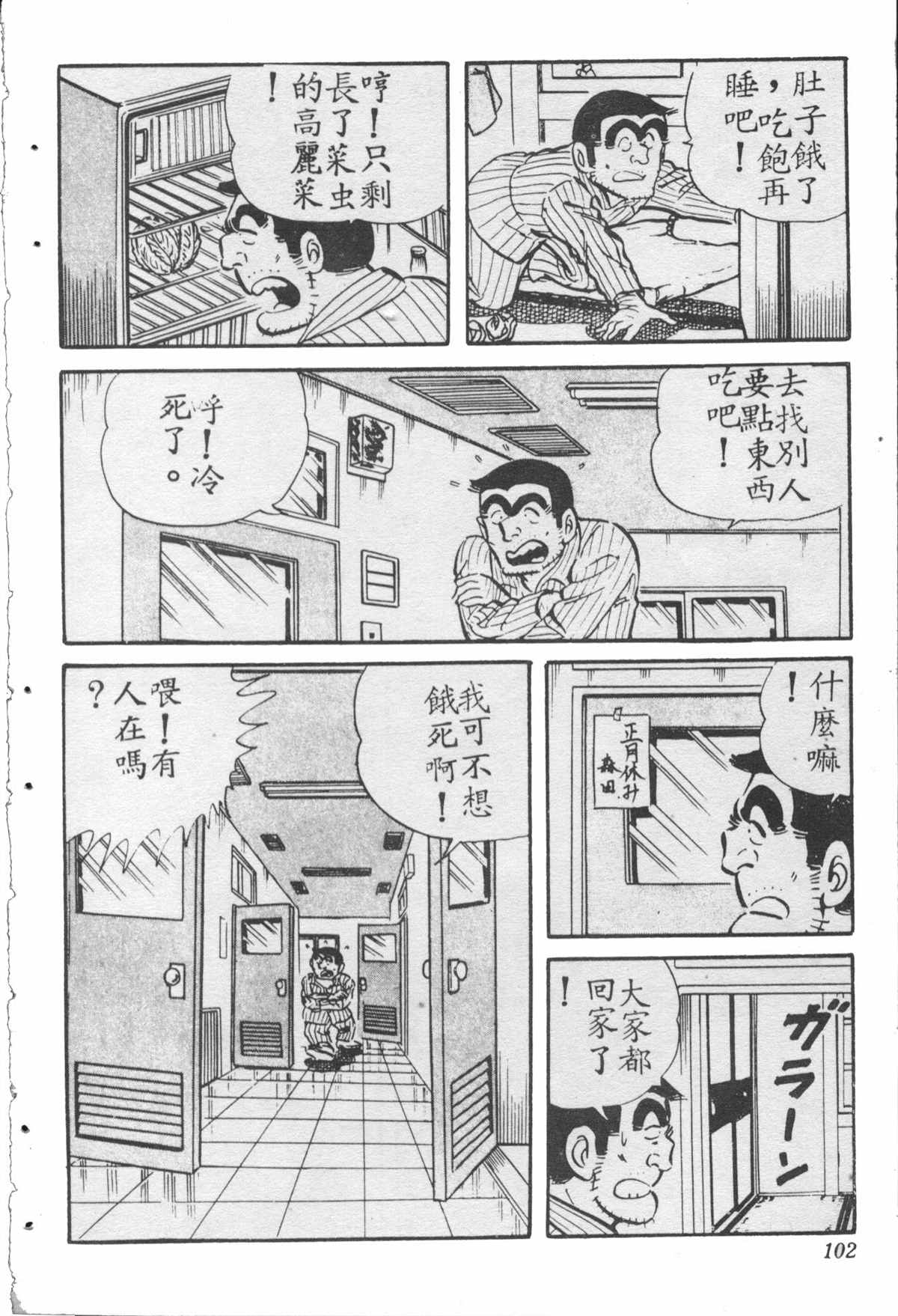 烏龍派出所 - 原版第28卷(3/4) - 5
