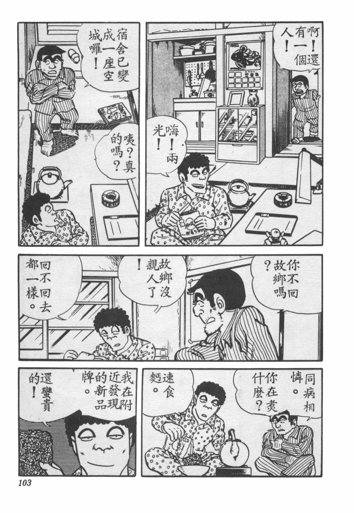 烏龍派出所 - 原版第28卷(3/4) - 6