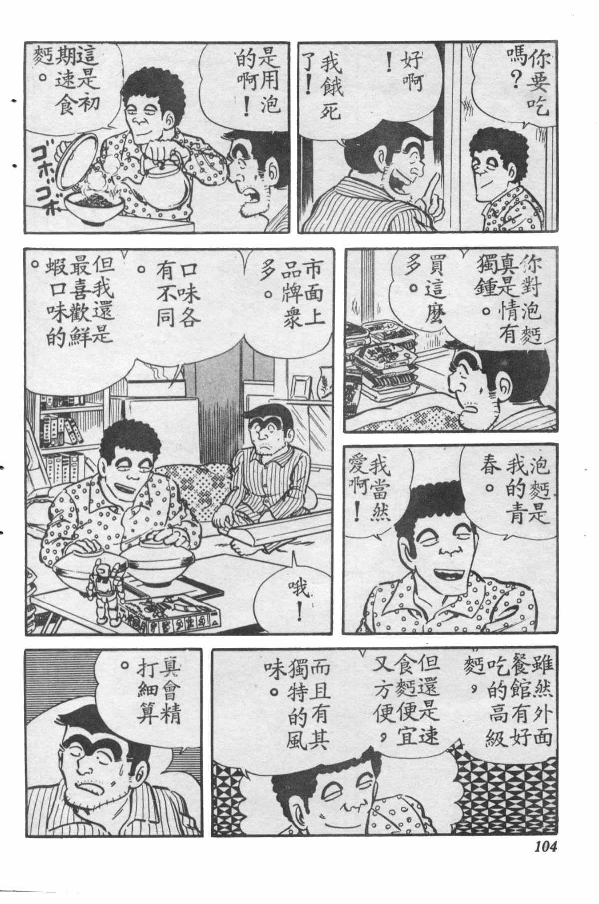 烏龍派出所 - 原版第28卷(3/4) - 7