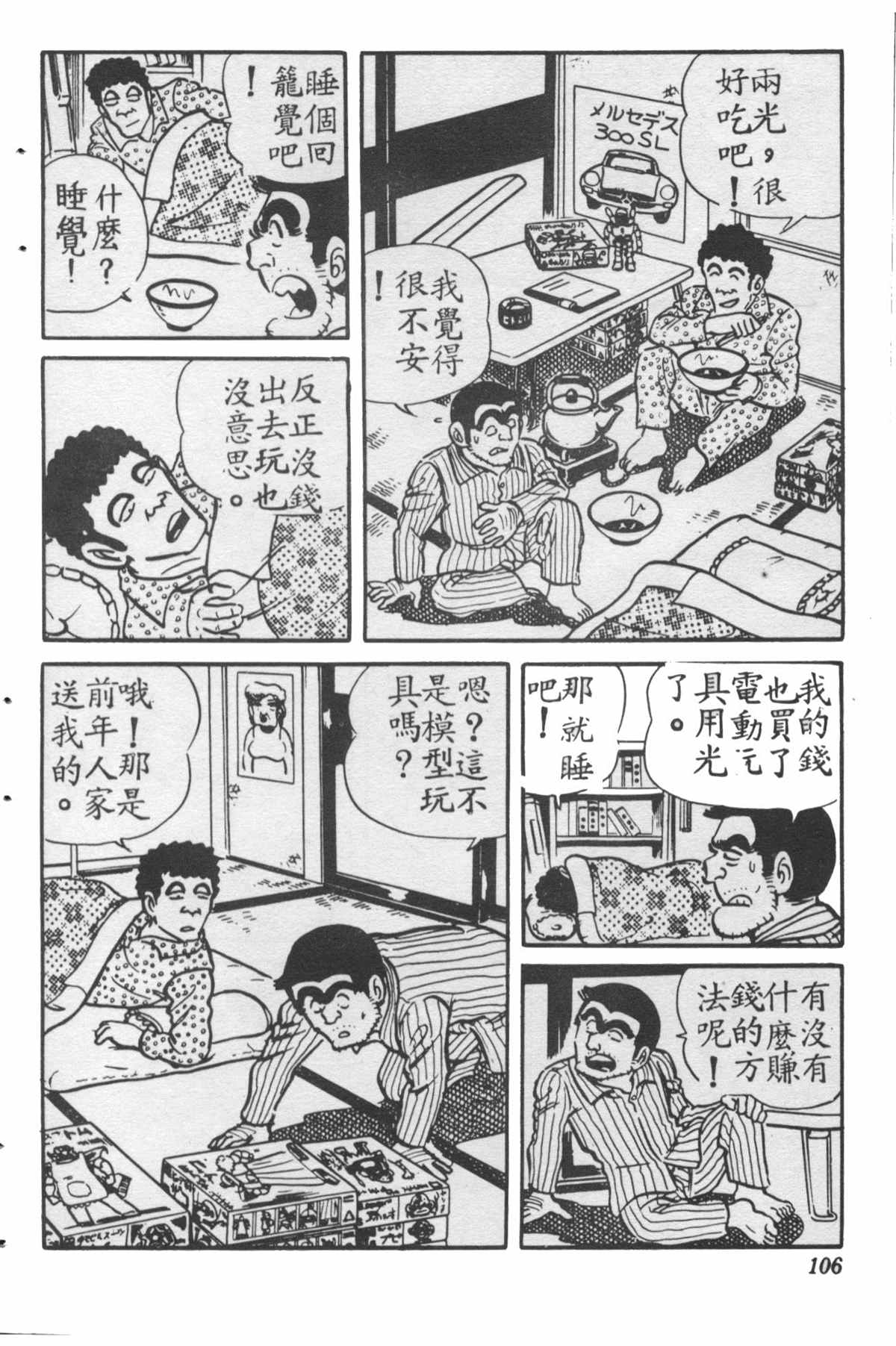烏龍派出所 - 原版第28卷(3/4) - 1