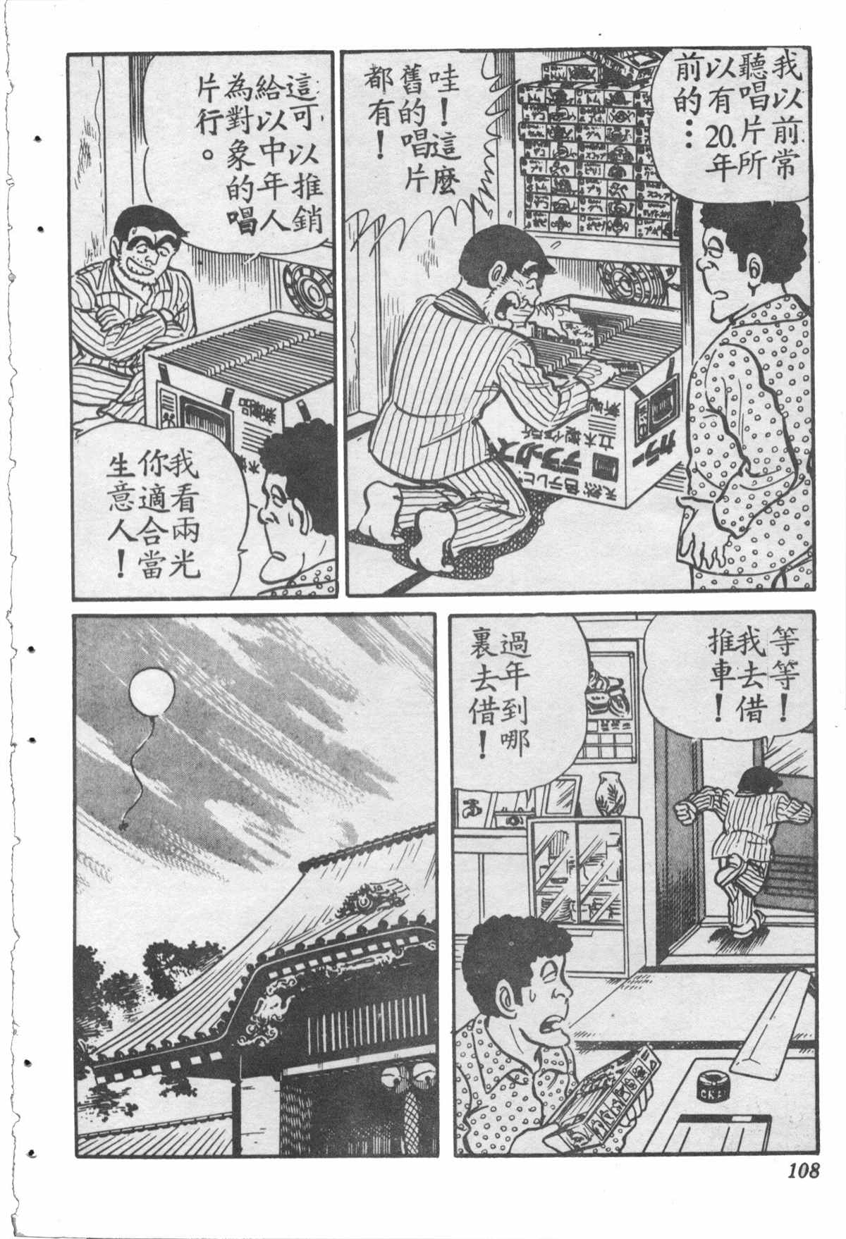 烏龍派出所 - 原版第28卷(3/4) - 3