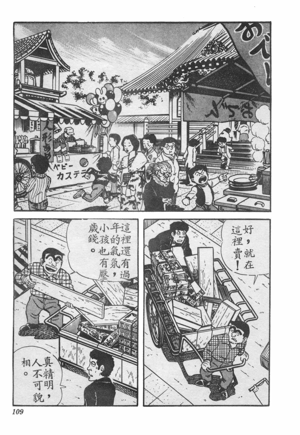 烏龍派出所 - 原版第28卷(3/4) - 4