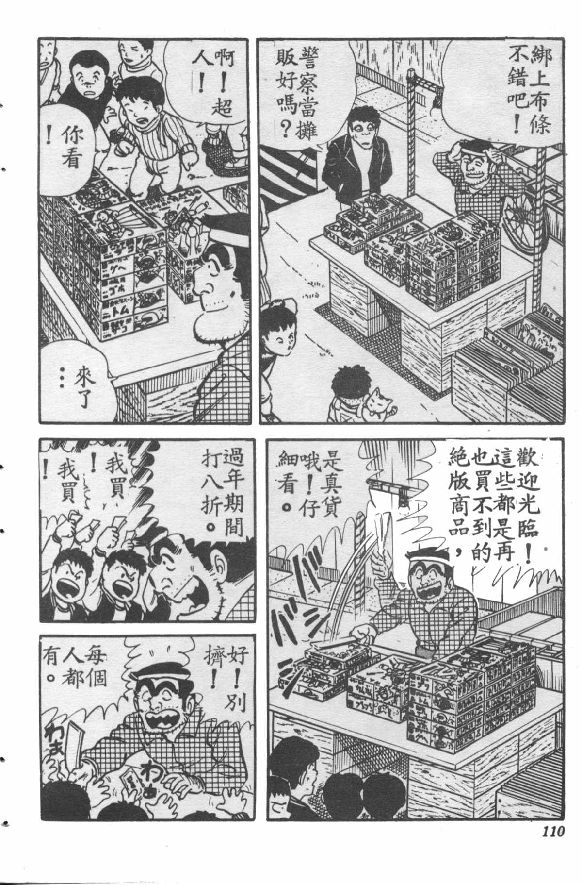 烏龍派出所 - 原版第28卷(3/4) - 5