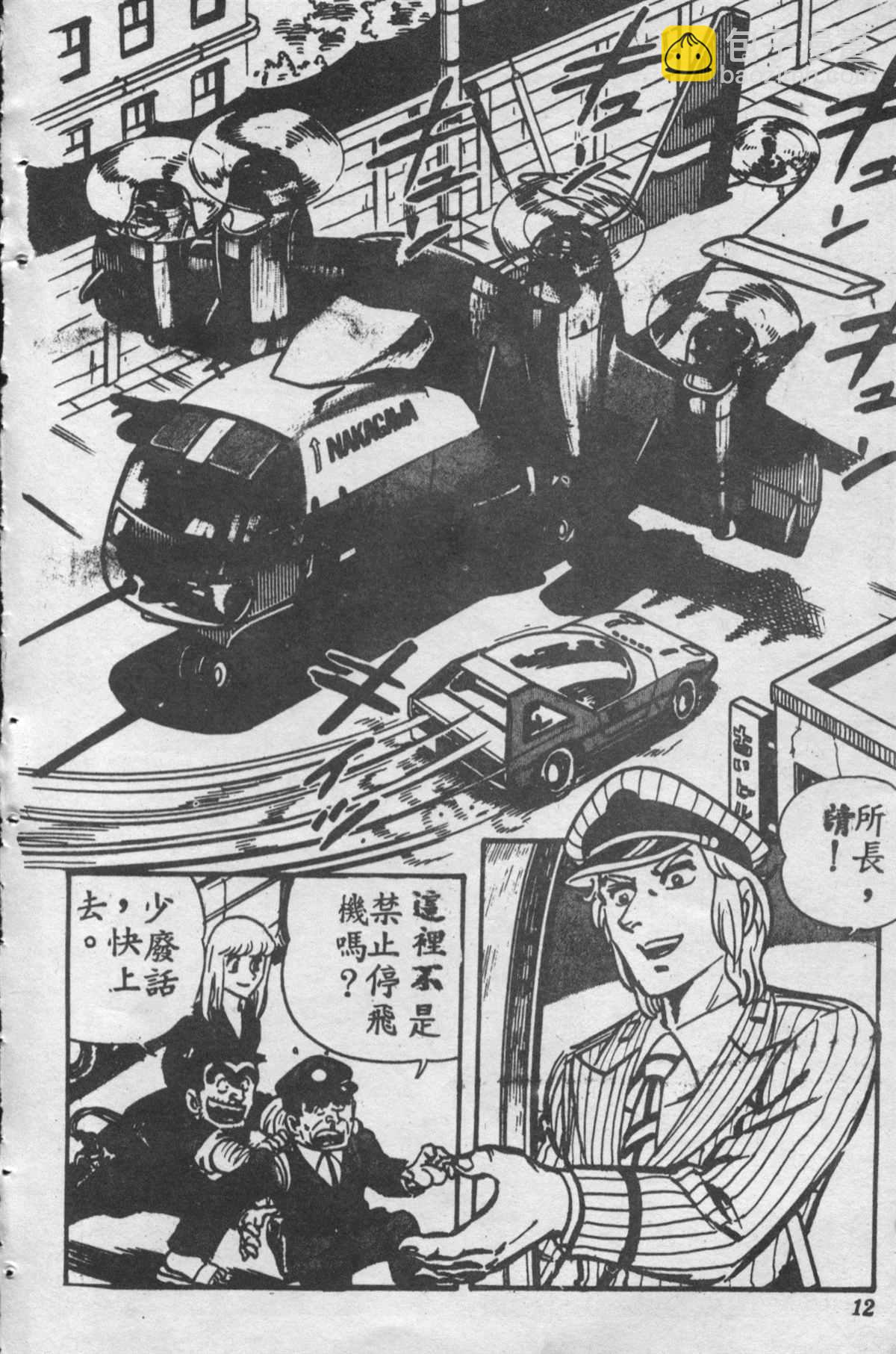 烏龍派出所 - 原版第28卷(1/4) - 3