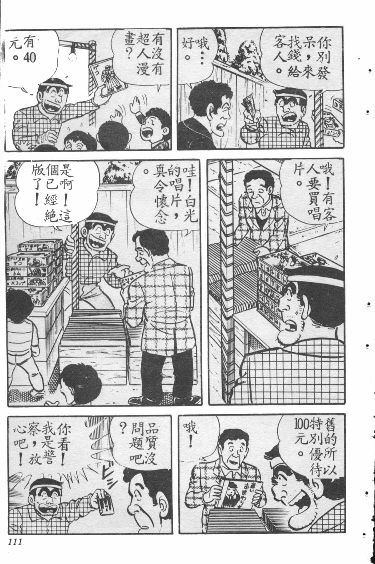 烏龍派出所 - 原版第28卷(3/4) - 6