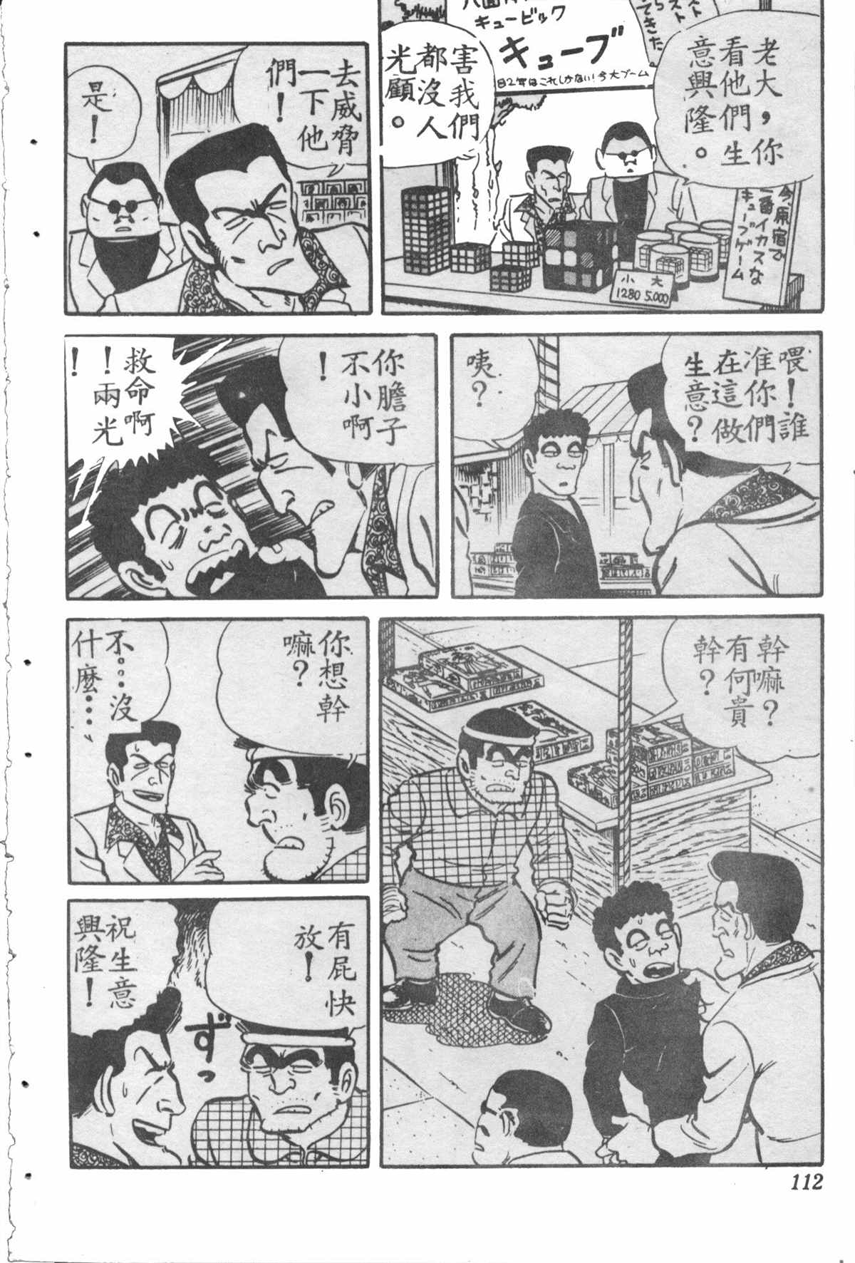 烏龍派出所 - 原版第28卷(3/4) - 7