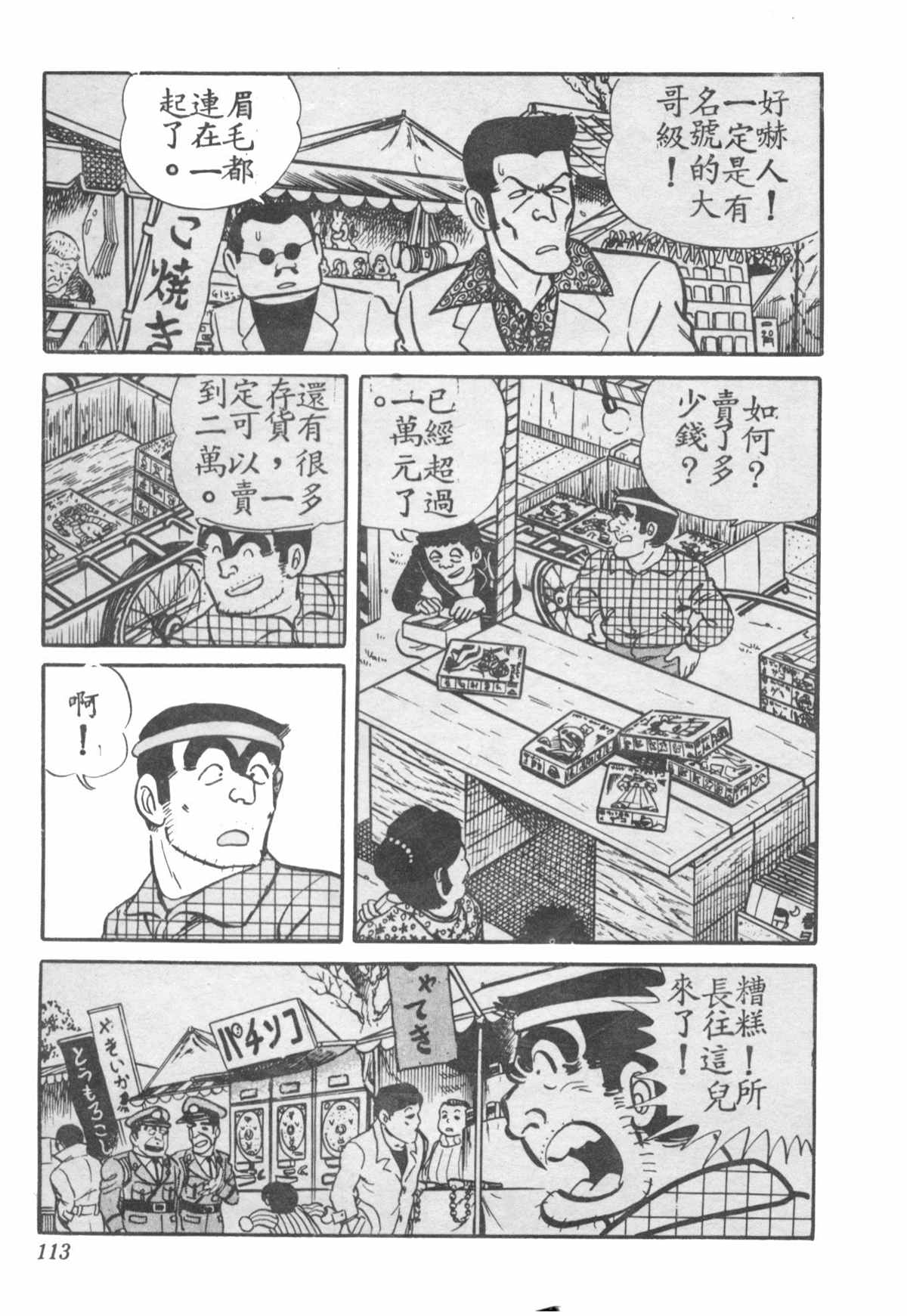 烏龍派出所 - 原版第28卷(3/4) - 8