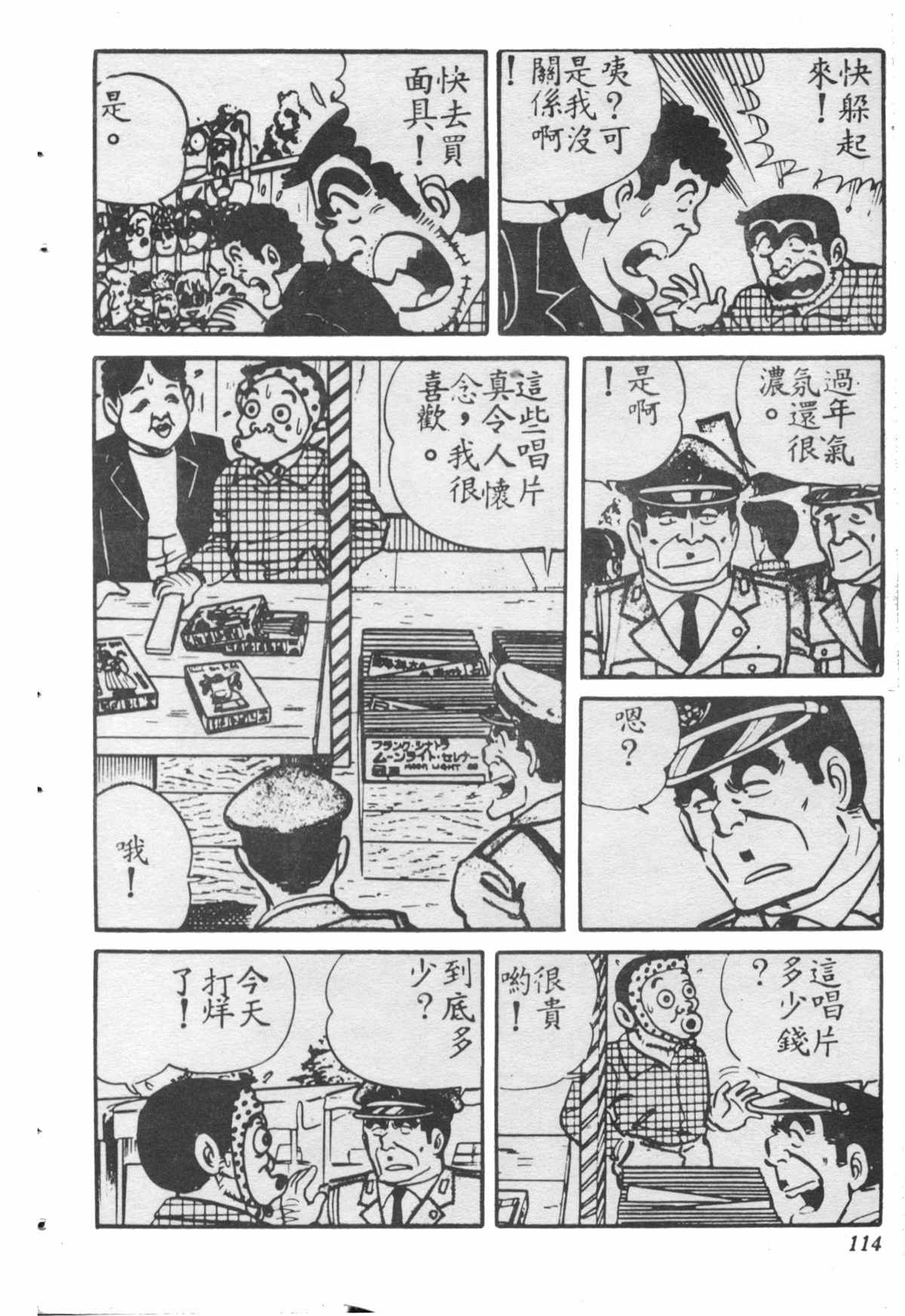 烏龍派出所 - 原版第28卷(3/4) - 1