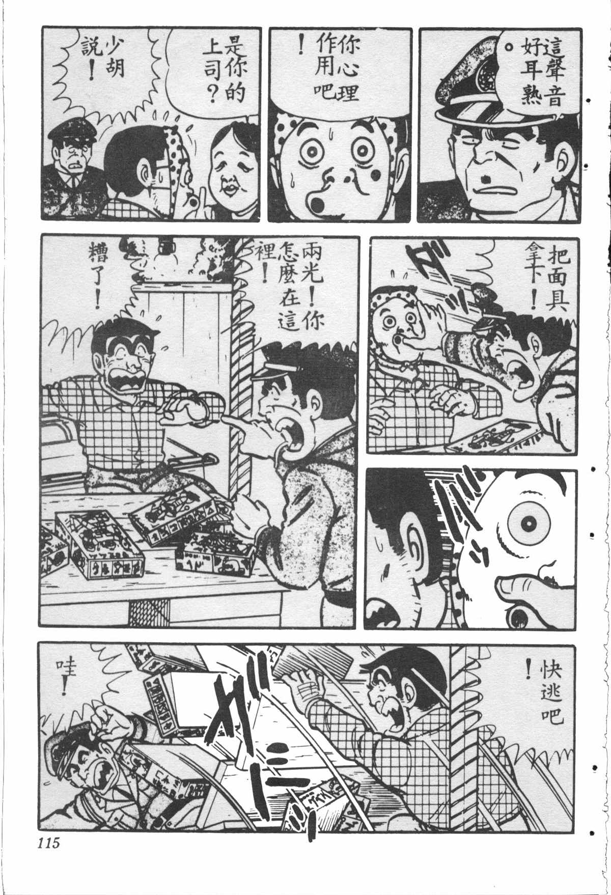 烏龍派出所 - 原版第28卷(3/4) - 2