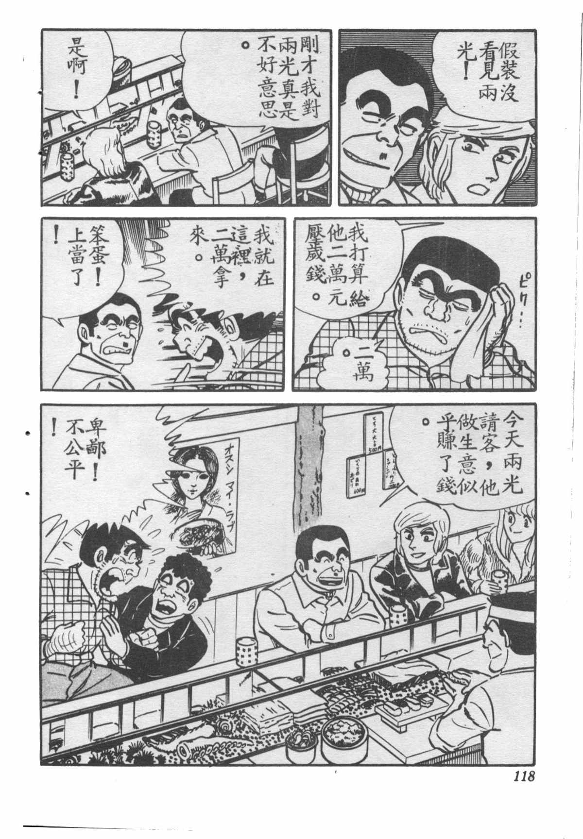 烏龍派出所 - 原版第28卷(3/4) - 5