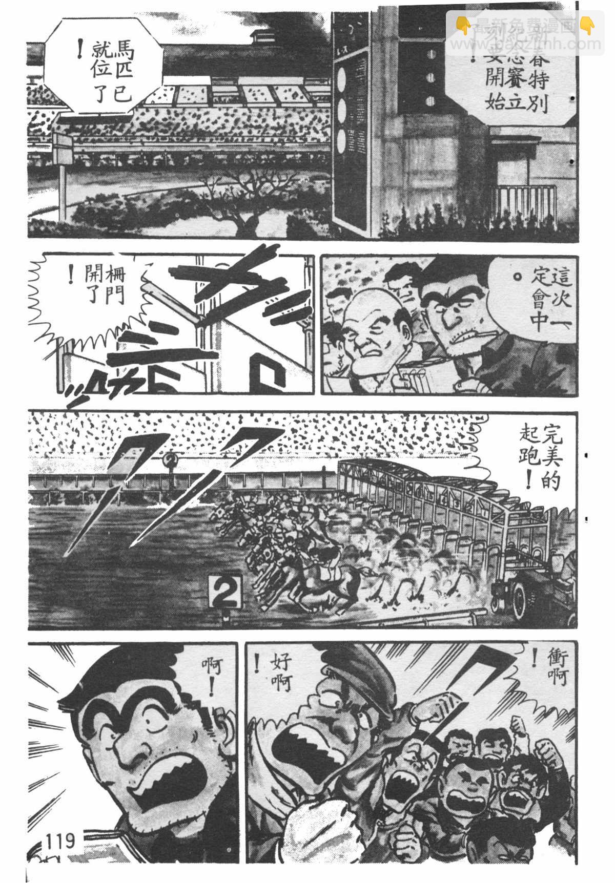 烏龍派出所 - 原版第28卷(3/4) - 6