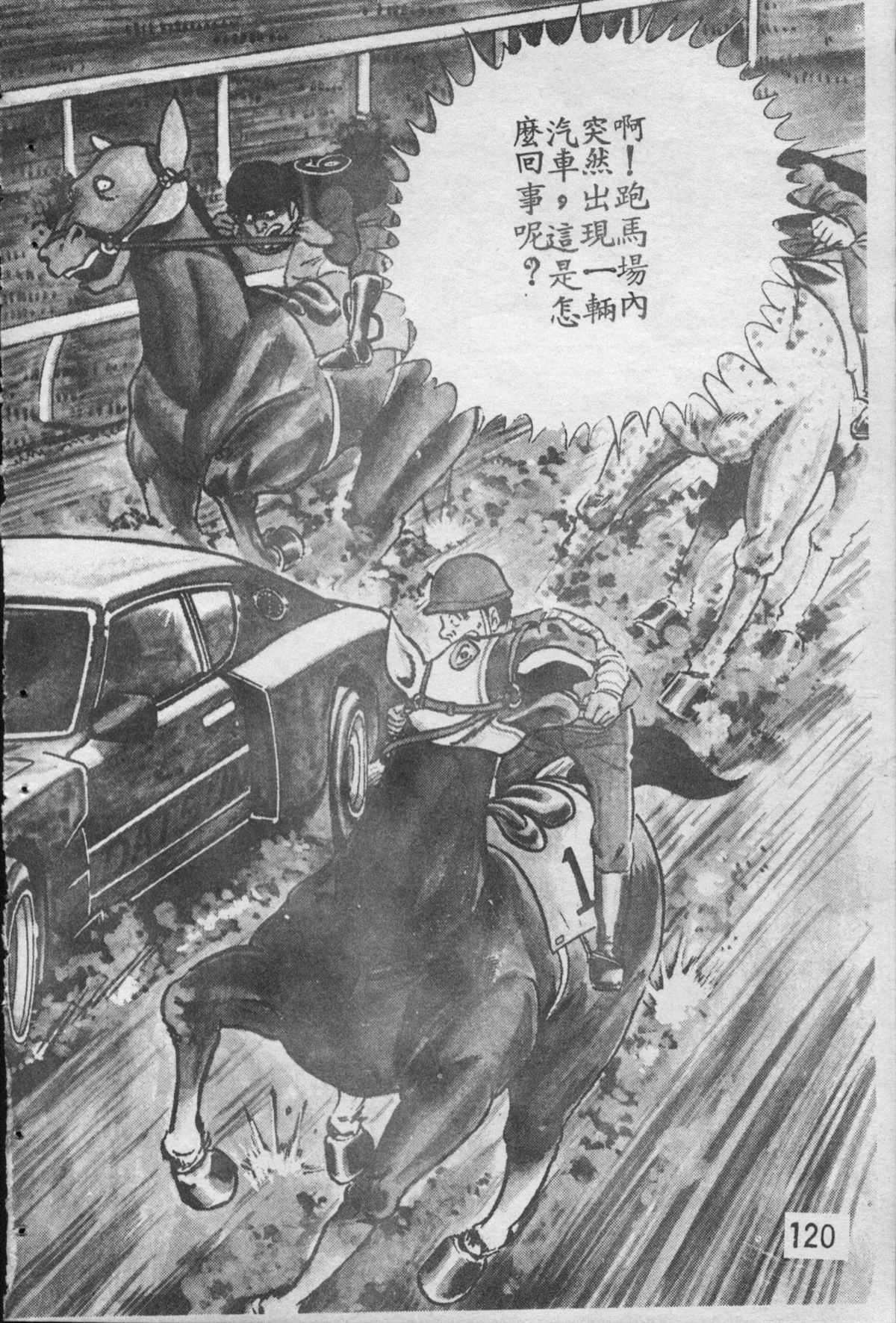 烏龍派出所 - 原版第28卷(3/4) - 7