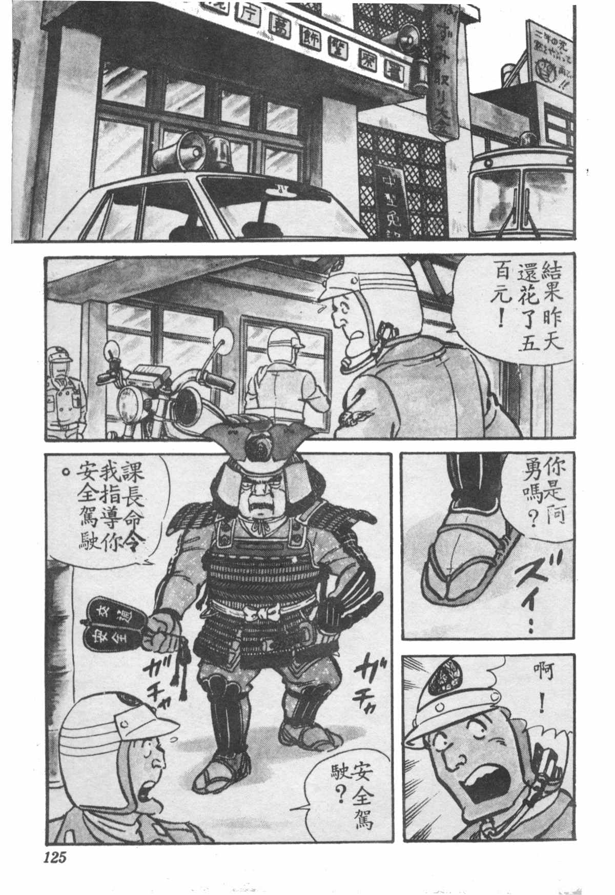 烏龍派出所 - 原版第28卷(3/4) - 4